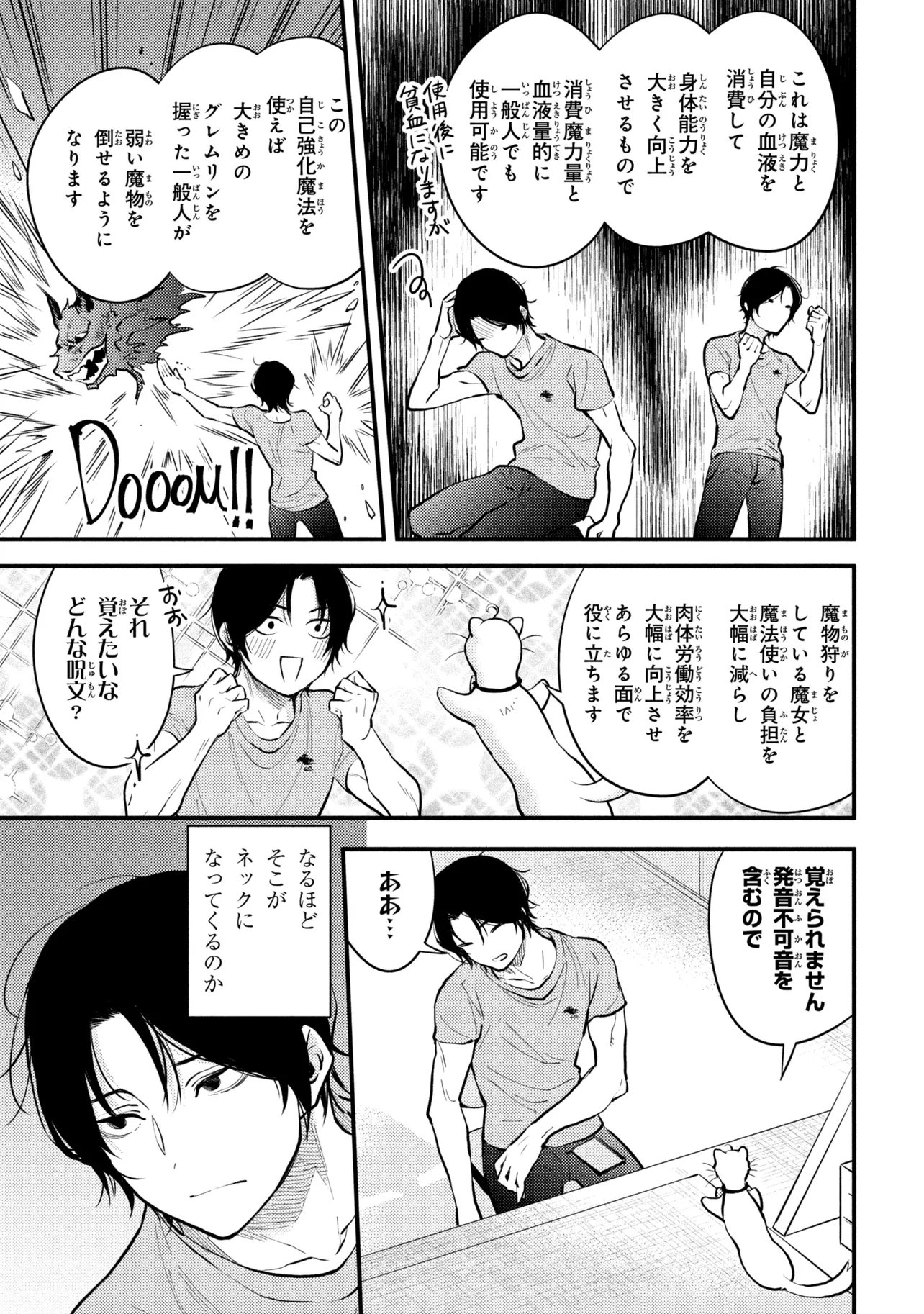 Houkai Sekai no Mahou Tsue Shokunin - Chapter 4.3 - Page 11