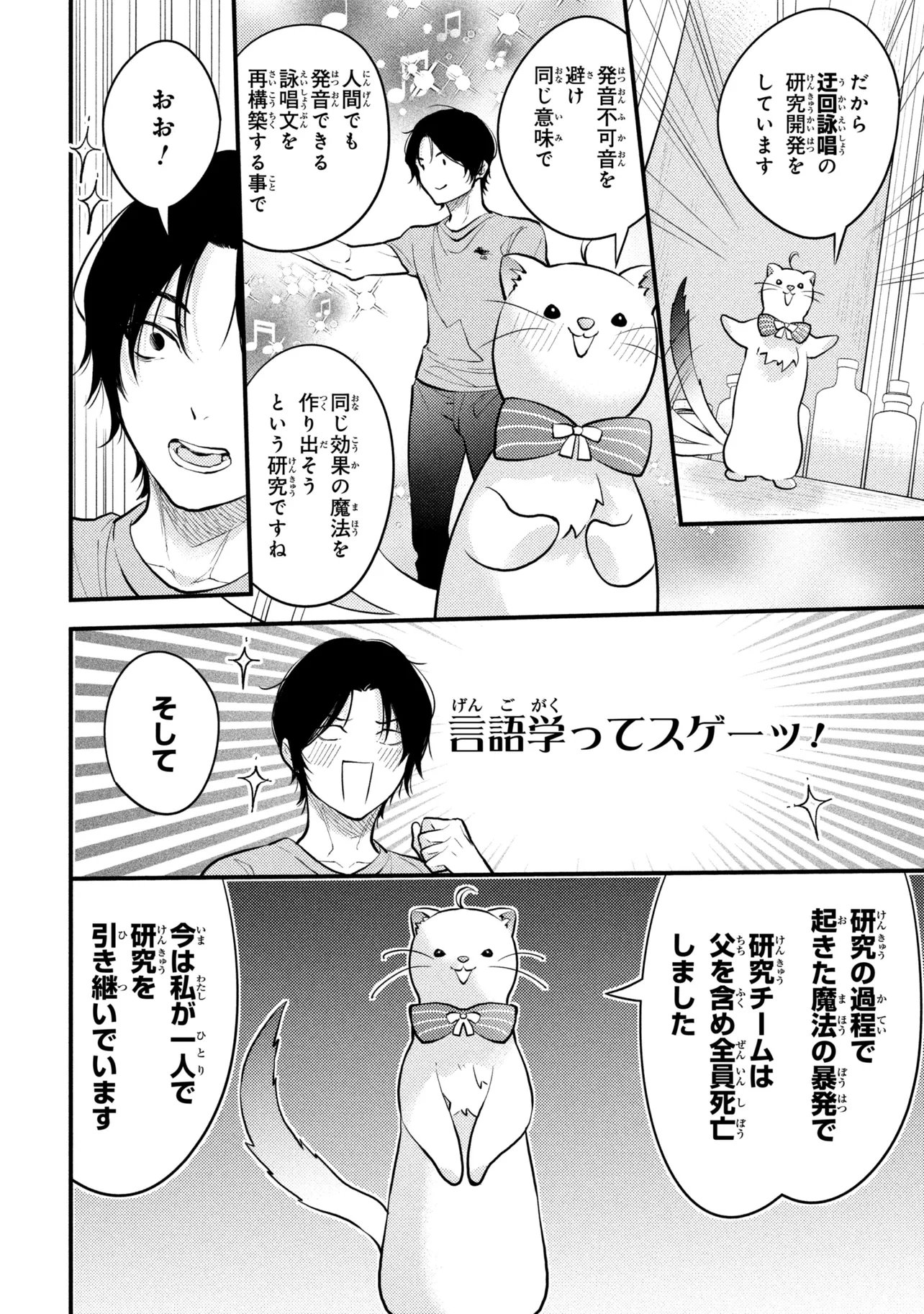 Houkai Sekai no Mahou Tsue Shokunin - Chapter 4.3 - Page 12