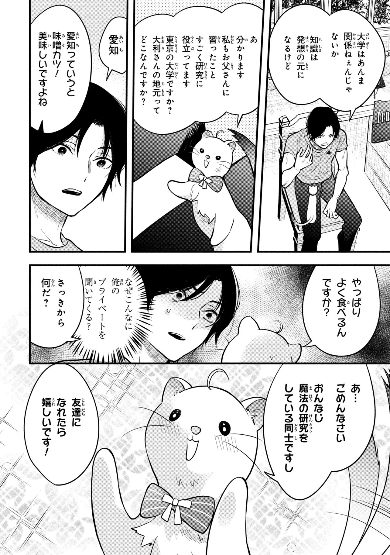 Houkai Sekai no Mahou Tsue Shokunin - Chapter 4.3 - Page 2