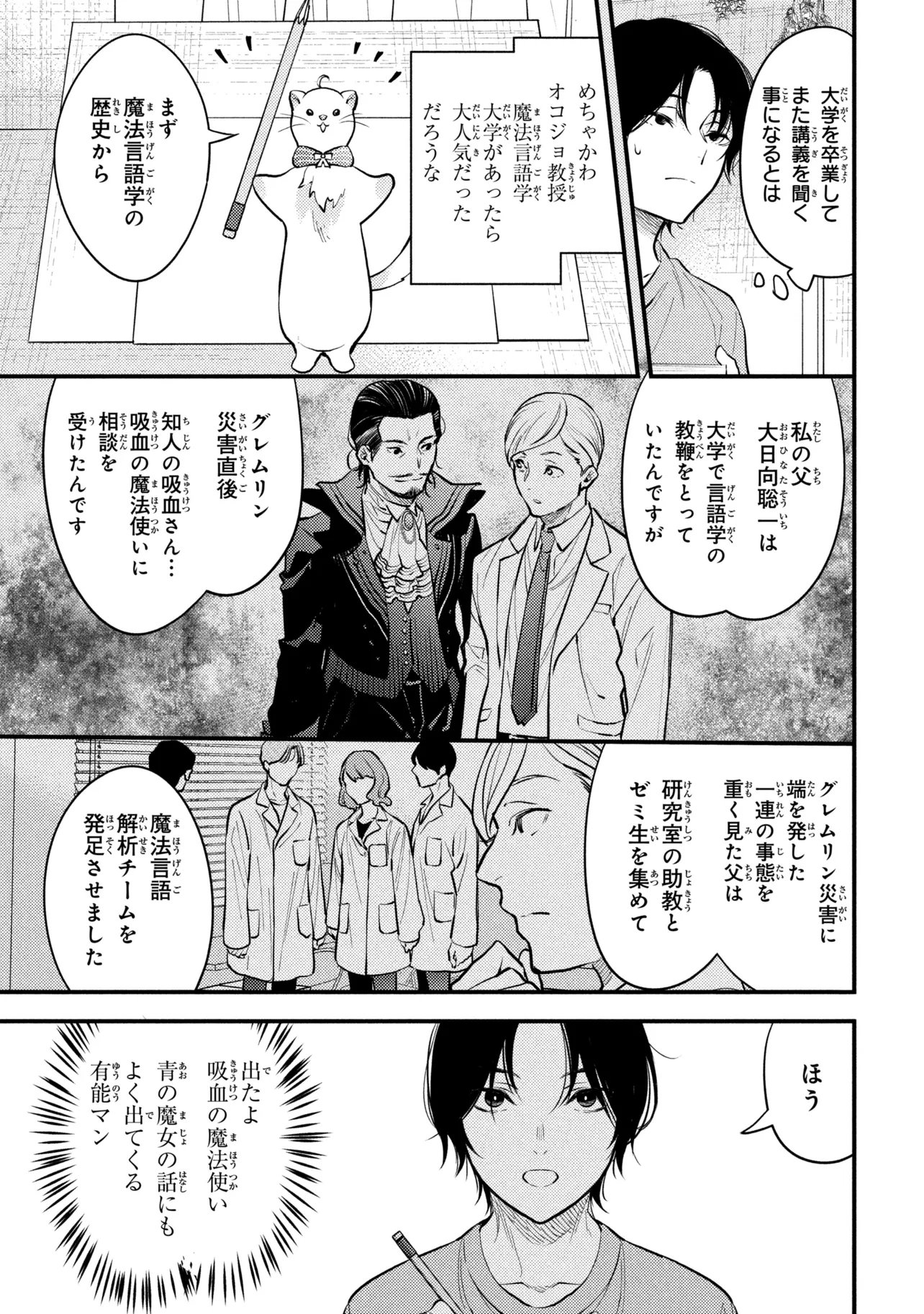 Houkai Sekai no Mahou Tsue Shokunin - Chapter 4.3 - Page 5