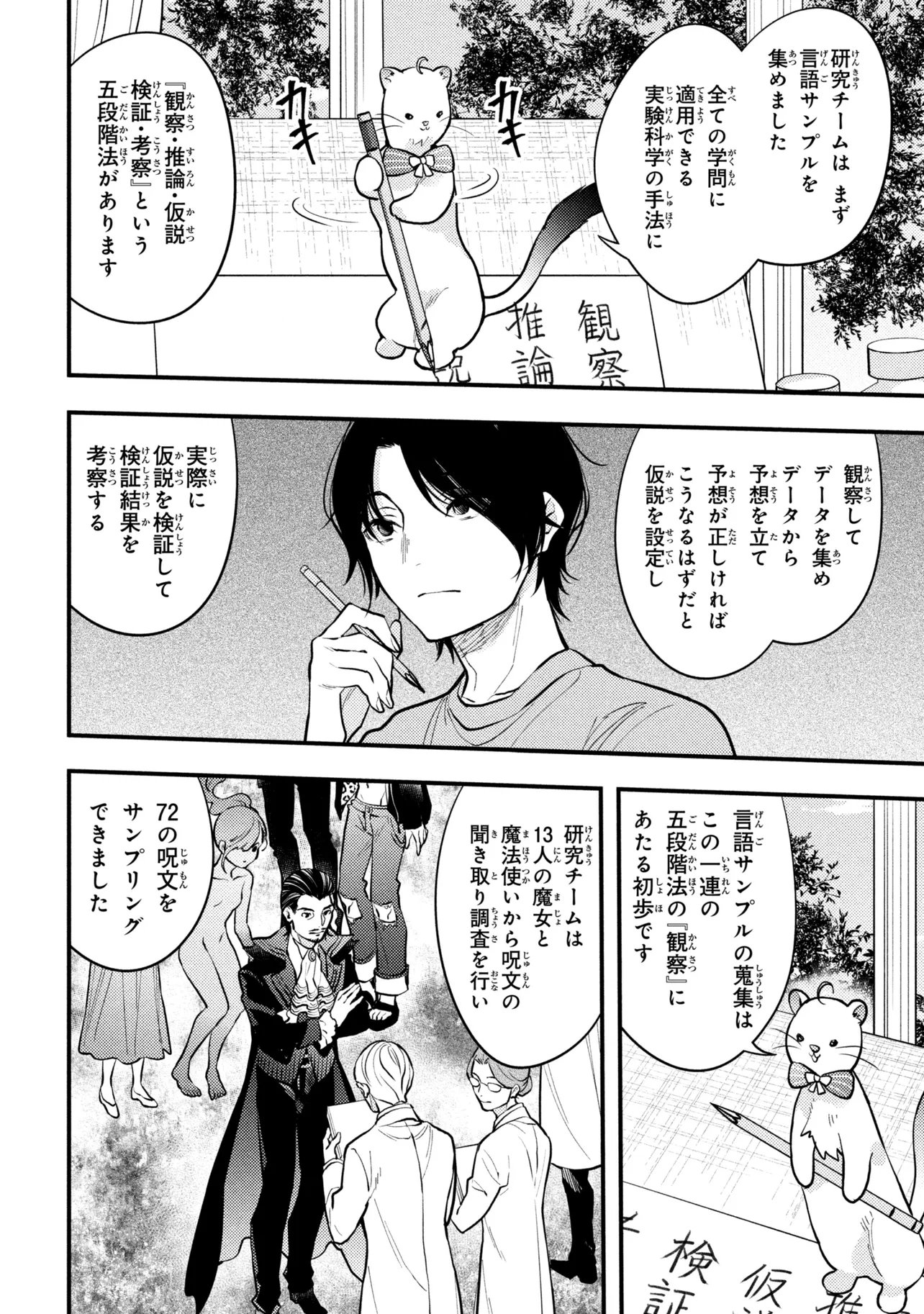 Houkai Sekai no Mahou Tsue Shokunin - Chapter 4.3 - Page 6