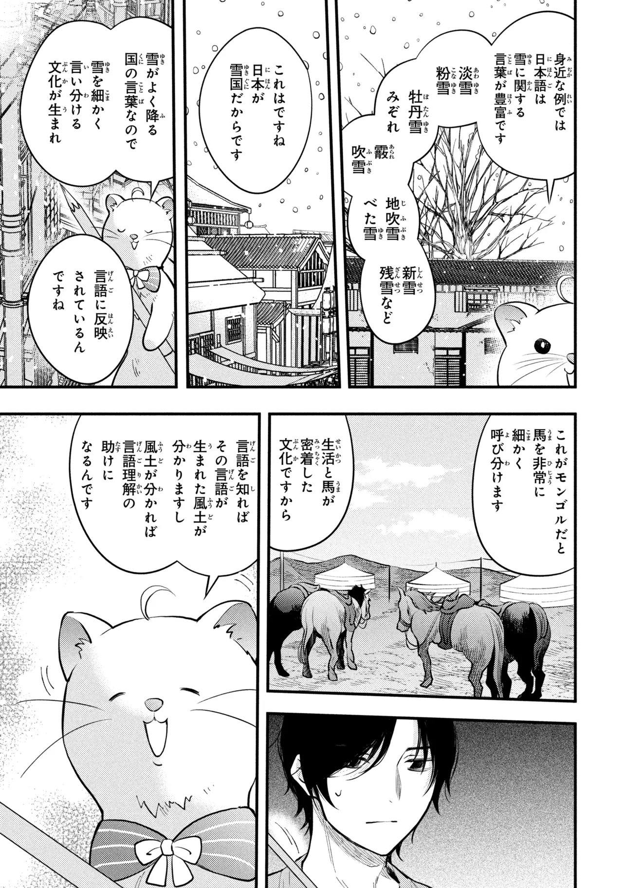 Houkai Sekai no Mahou Tsue Shokunin - Chapter 4.3 - Page 8