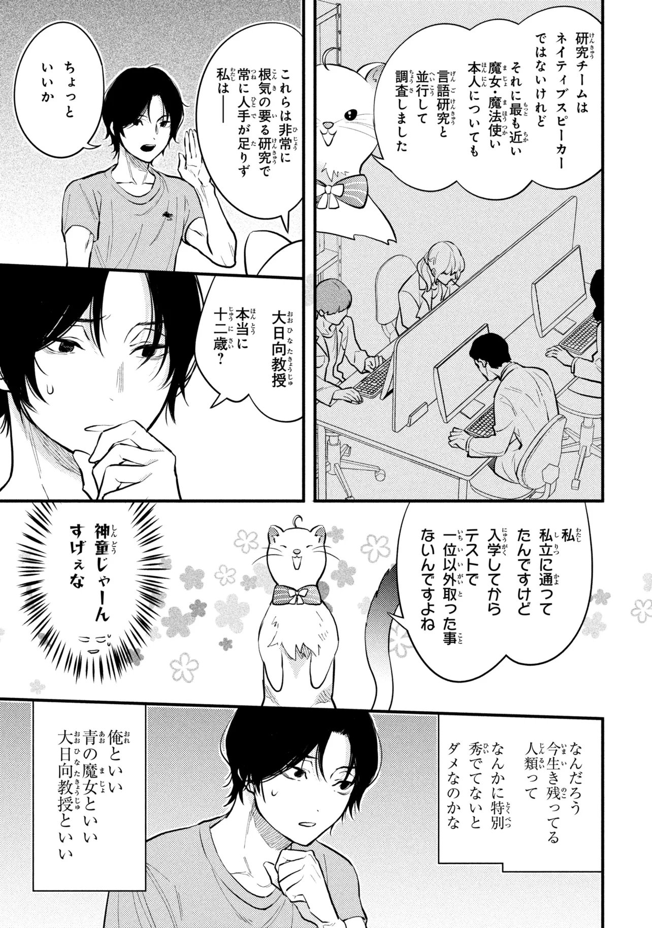 Houkai Sekai no Mahou Tsue Shokunin - Chapter 4.3 - Page 9