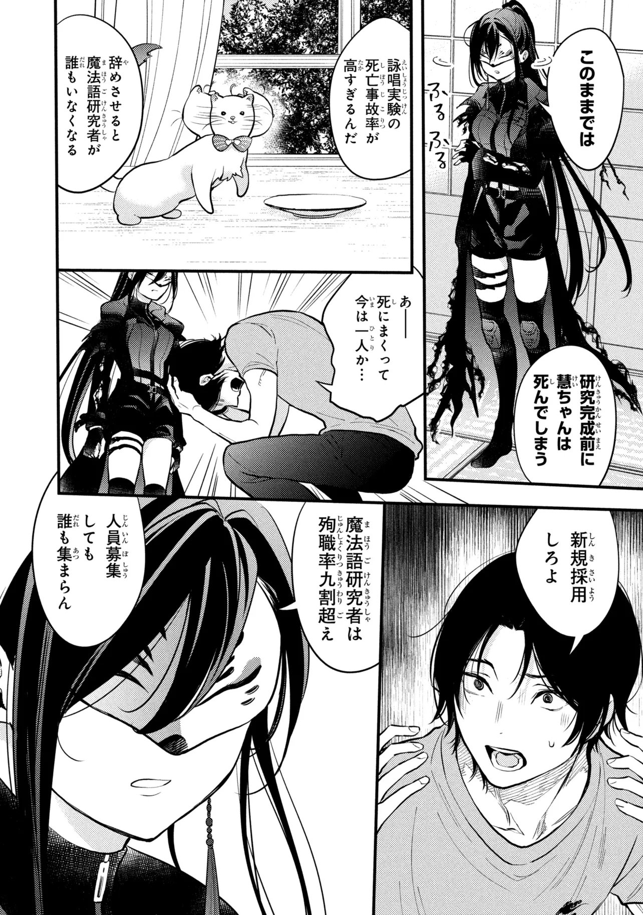 Houkai Sekai no Mahou Tsue Shokunin - Chapter 4.4 - Page 10