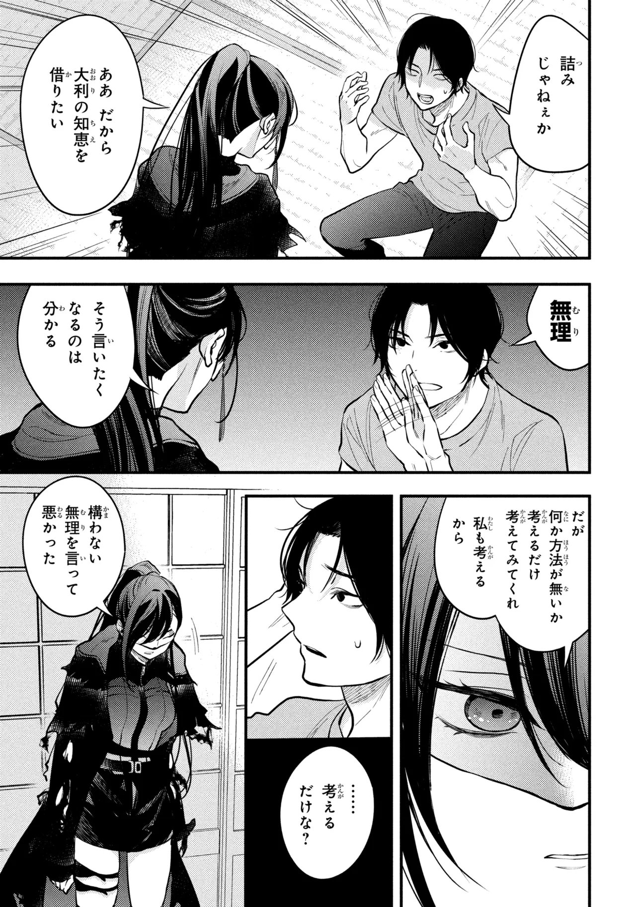 Houkai Sekai no Mahou Tsue Shokunin - Chapter 4.4 - Page 11