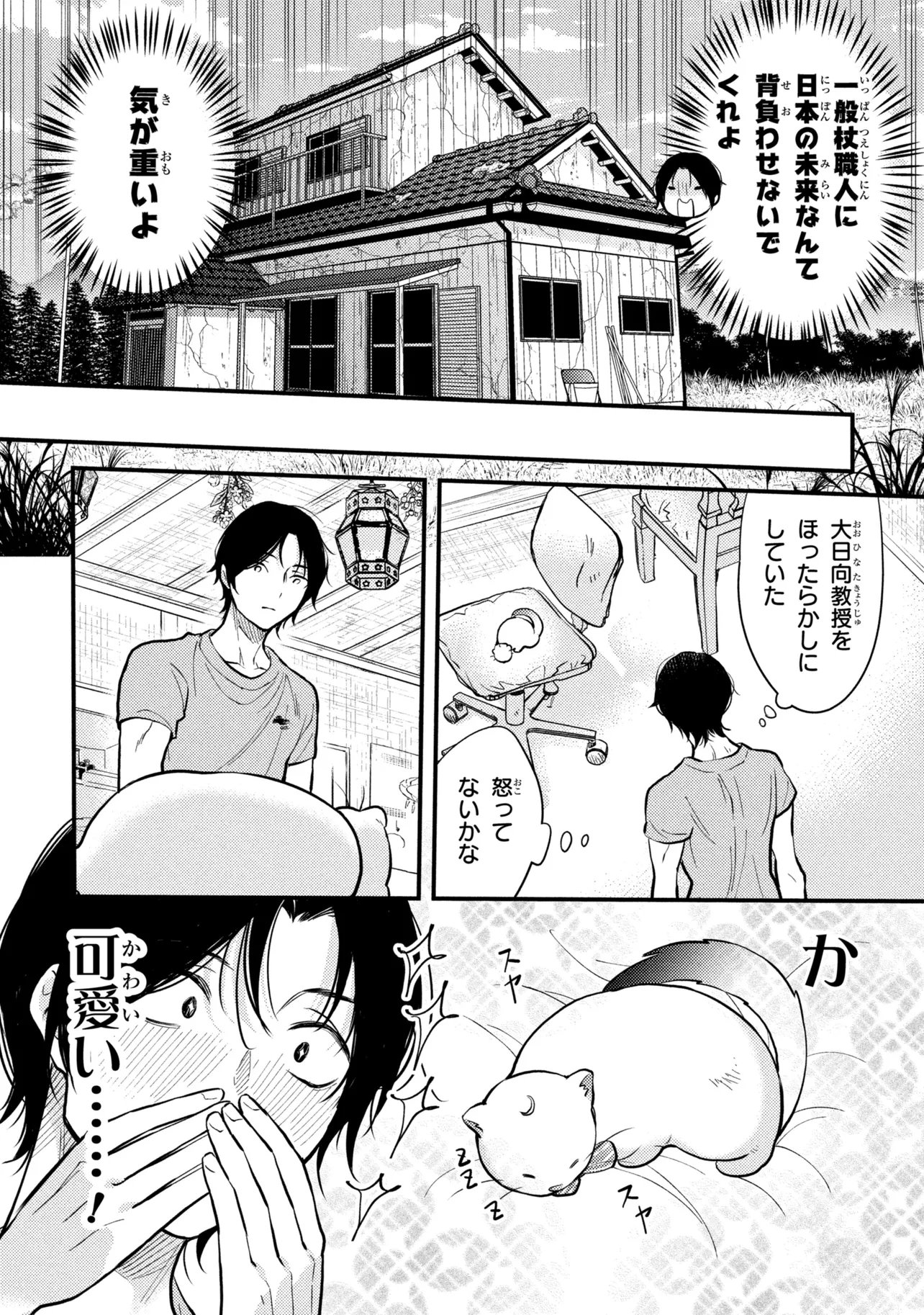 Houkai Sekai no Mahou Tsue Shokunin - Chapter 4.4 - Page 12