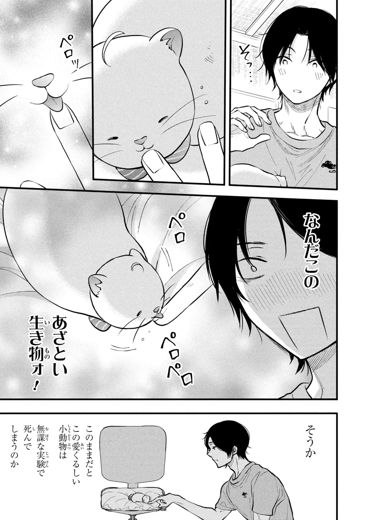 Houkai Sekai no Mahou Tsue Shokunin - Chapter 4.4 - Page 13