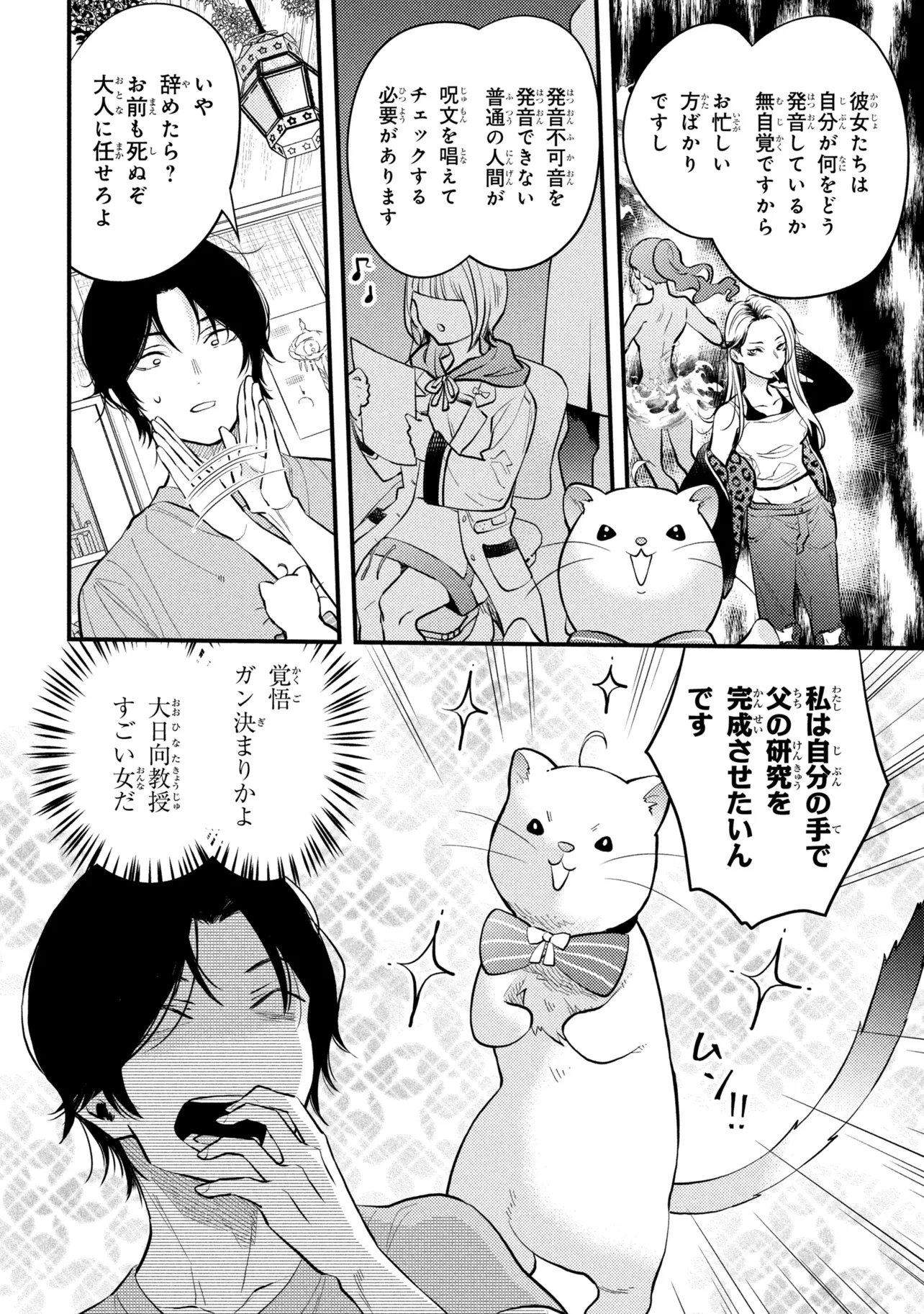 Houkai Sekai no Mahou Tsue Shokunin - Chapter 4.4 - Page 2