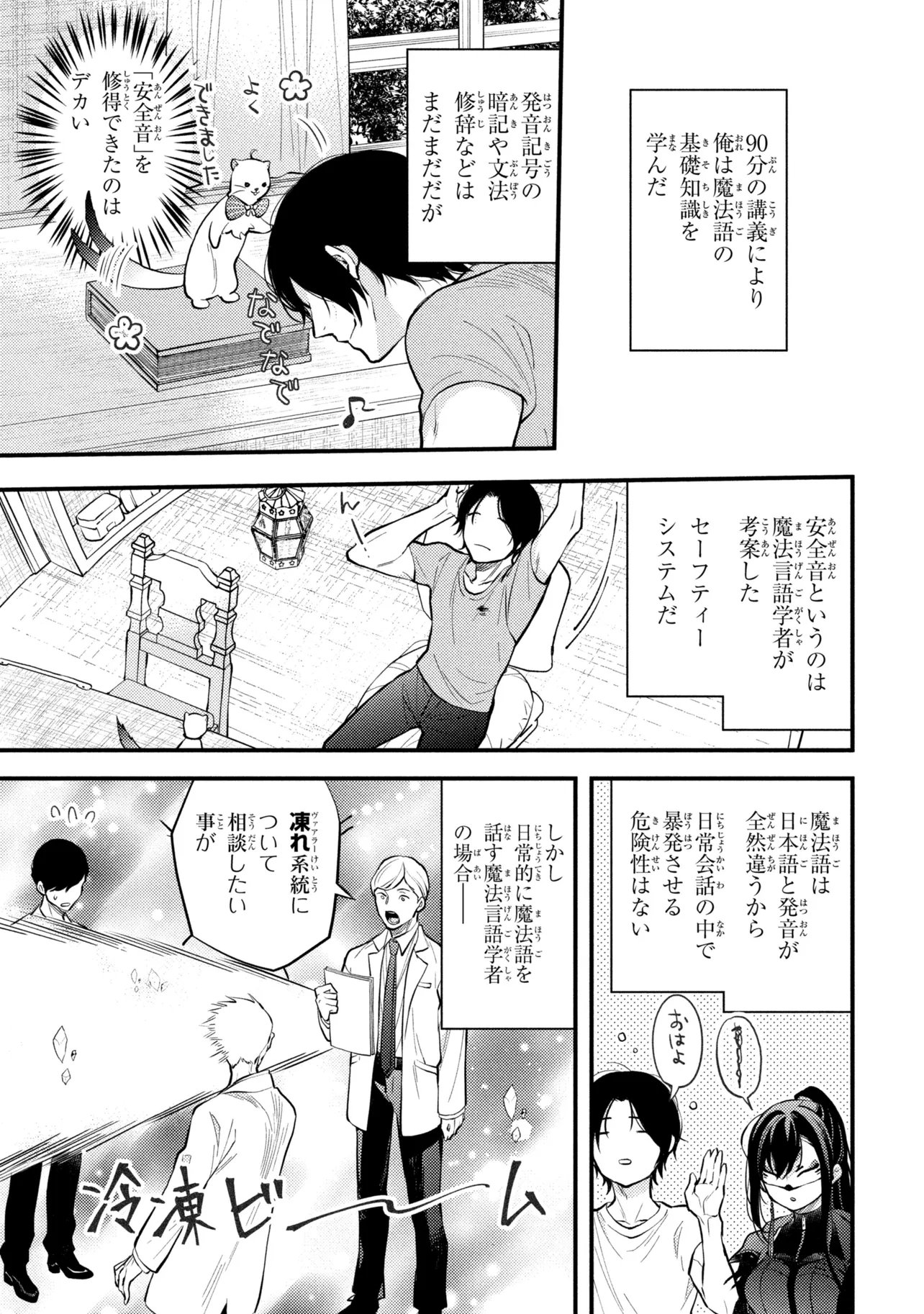 Houkai Sekai no Mahou Tsue Shokunin - Chapter 4.4 - Page 3