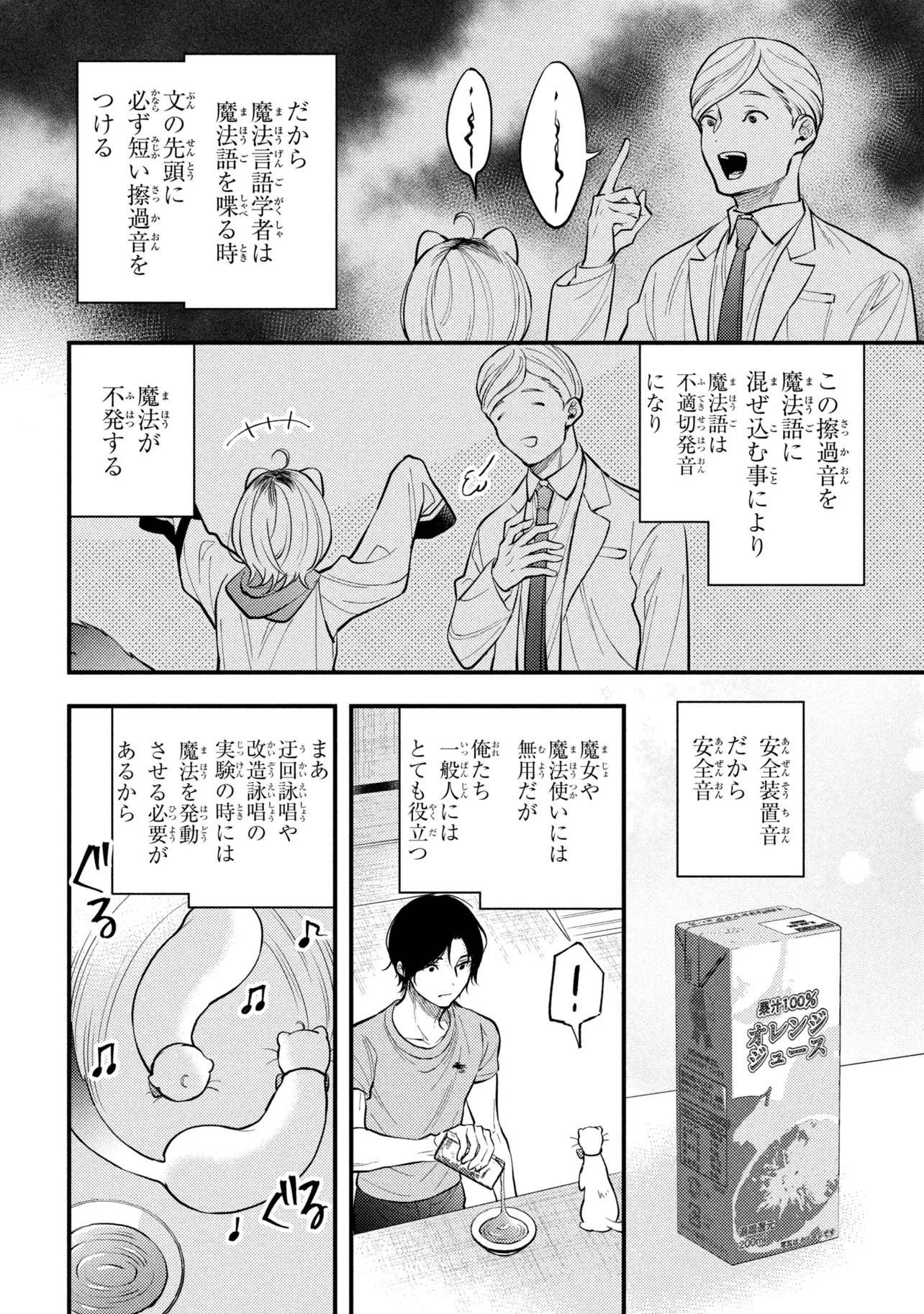 Houkai Sekai no Mahou Tsue Shokunin - Chapter 4.4 - Page 4