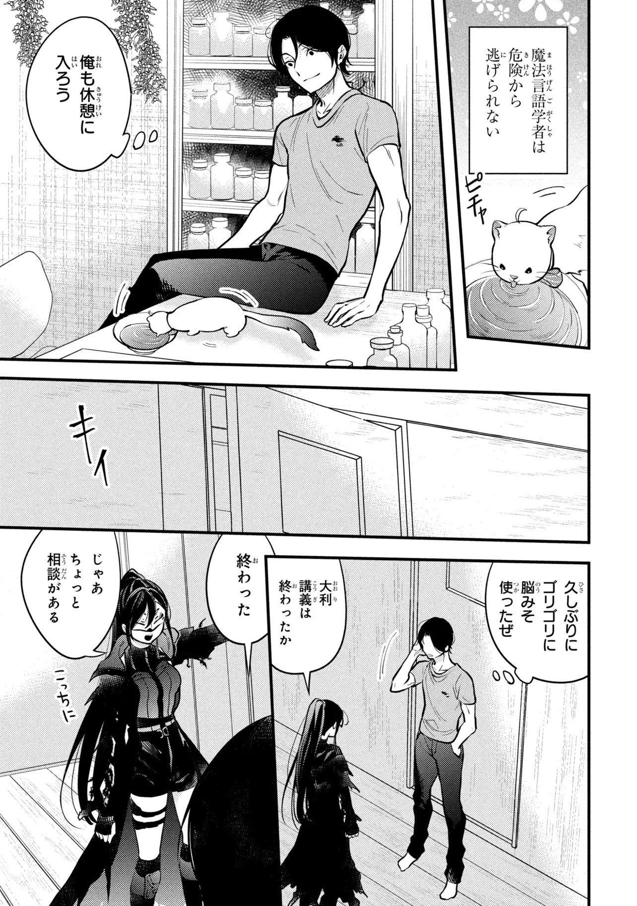 Houkai Sekai no Mahou Tsue Shokunin - Chapter 4.4 - Page 5