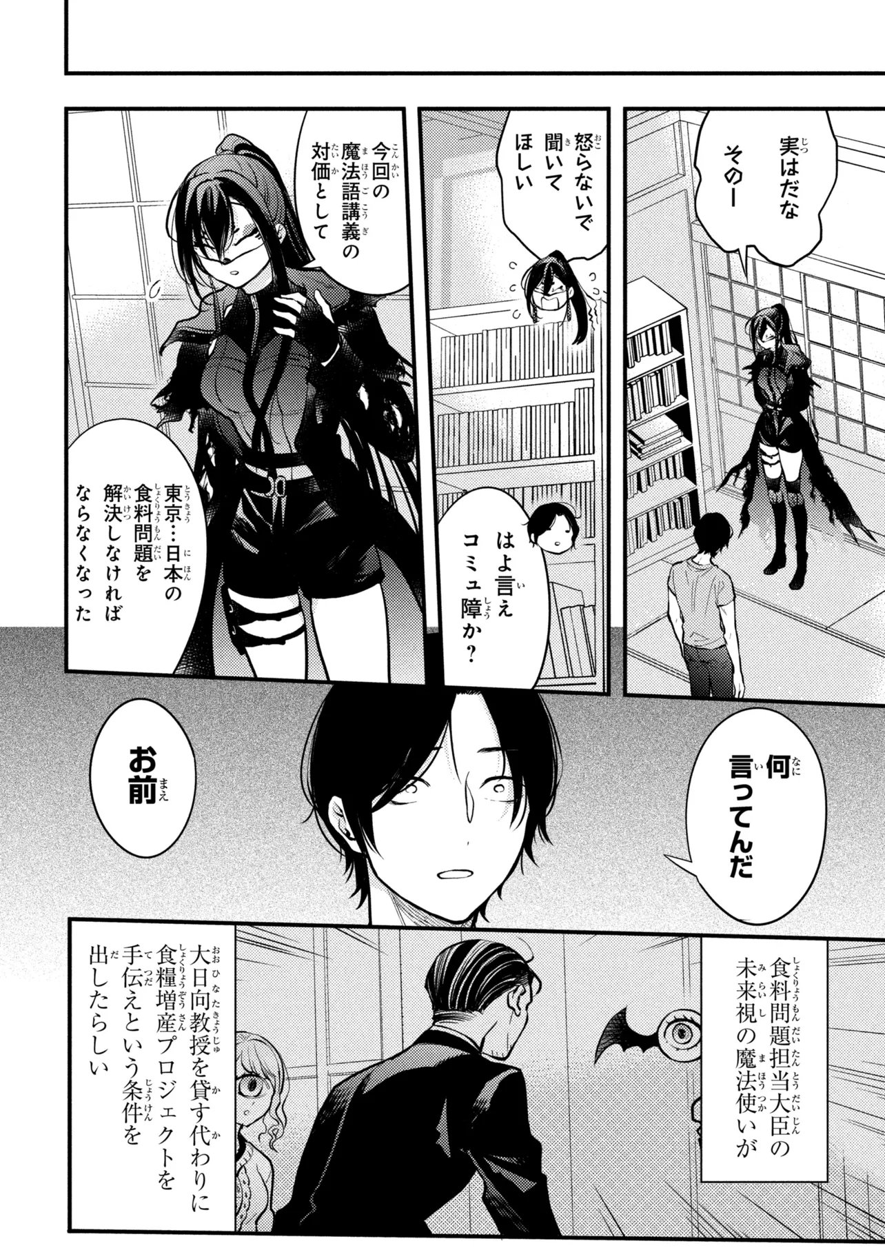 Houkai Sekai no Mahou Tsue Shokunin - Chapter 4.4 - Page 6