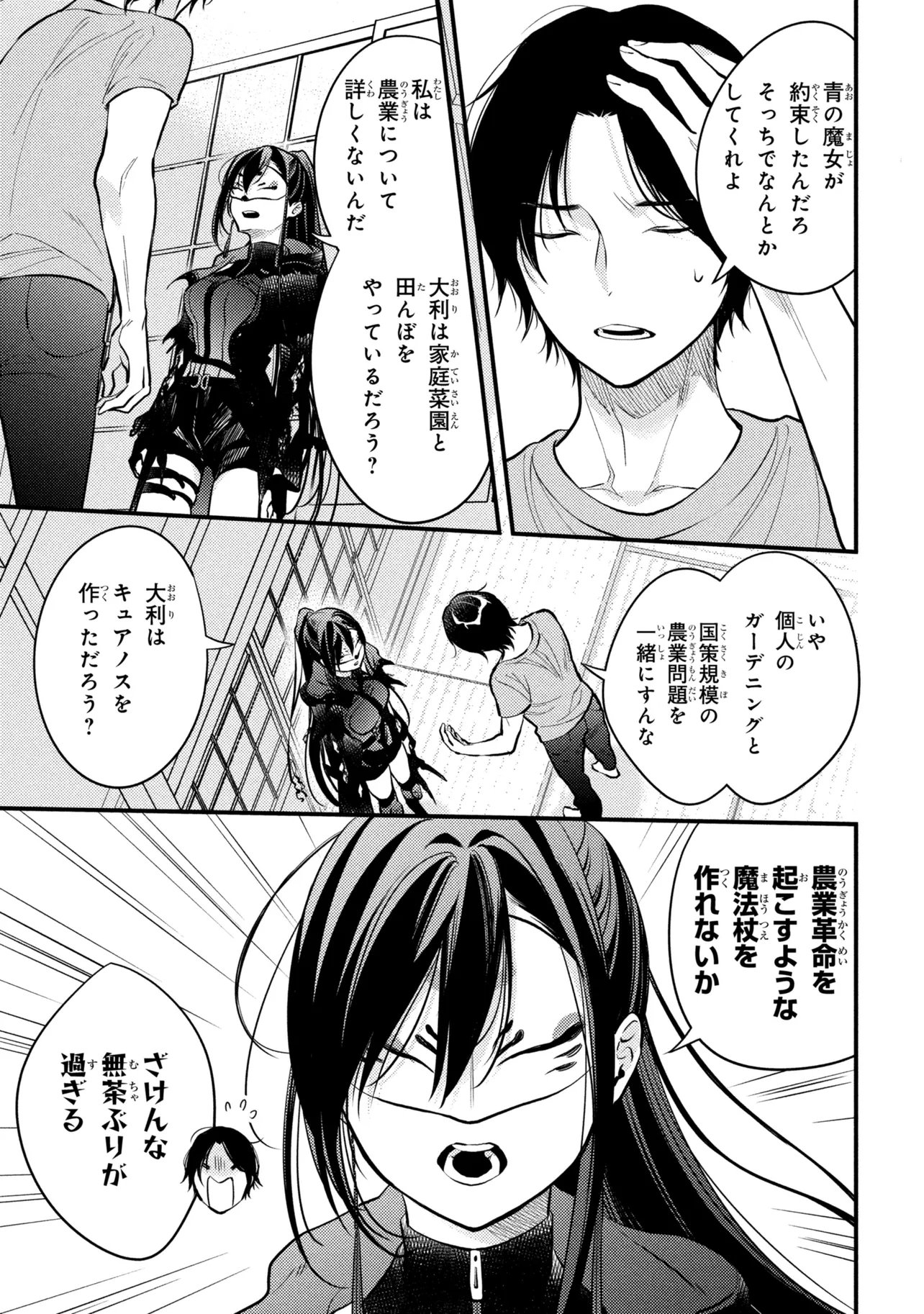 Houkai Sekai no Mahou Tsue Shokunin - Chapter 4.4 - Page 7