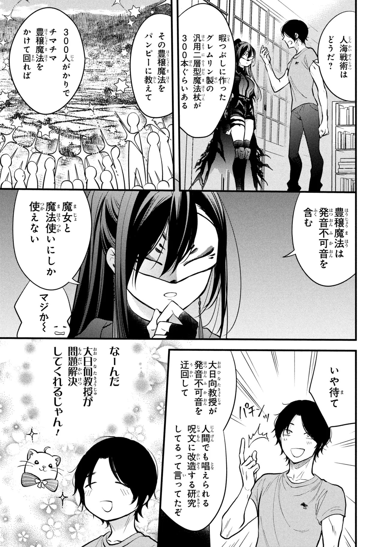 Houkai Sekai no Mahou Tsue Shokunin - Chapter 4.4 - Page 9