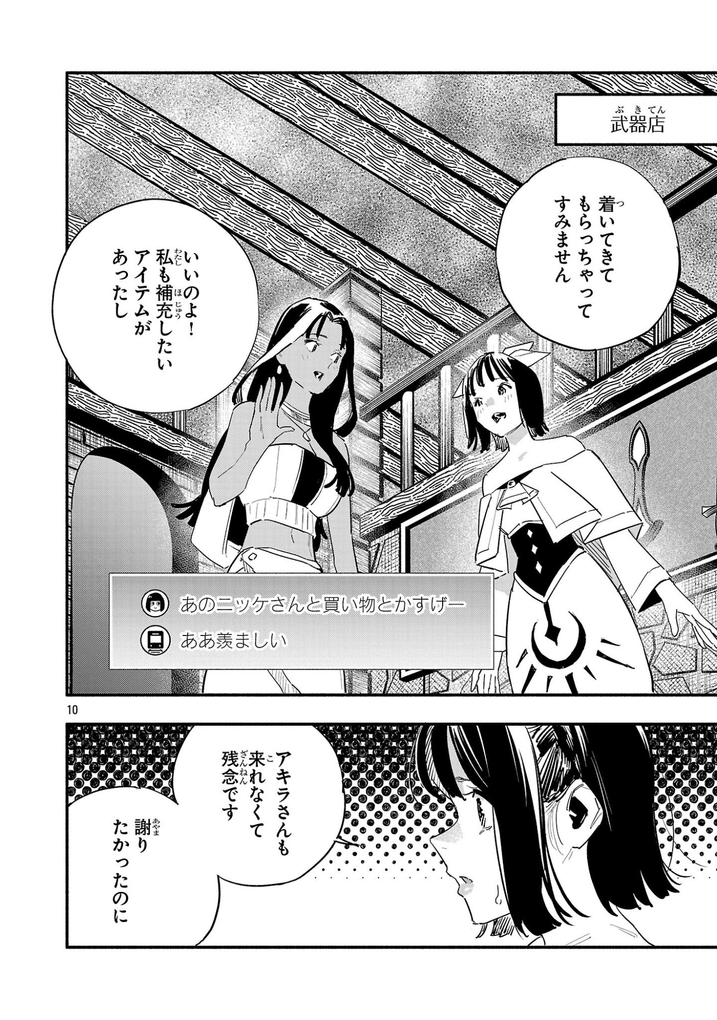 Hp5 Desu Kedo Jidou Chiyu (Auto Heal) ga Areba Shininimasen! - Chapter 10 - Page 10