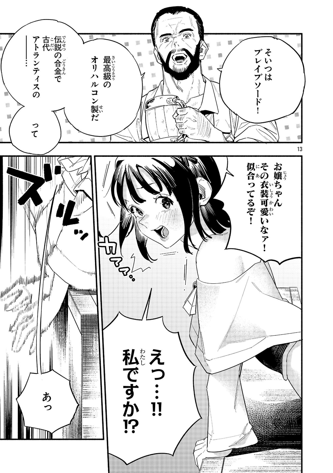 Hp5 Desu Kedo Jidou Chiyu (Auto Heal) ga Areba Shininimasen! - Chapter 10 - Page 13