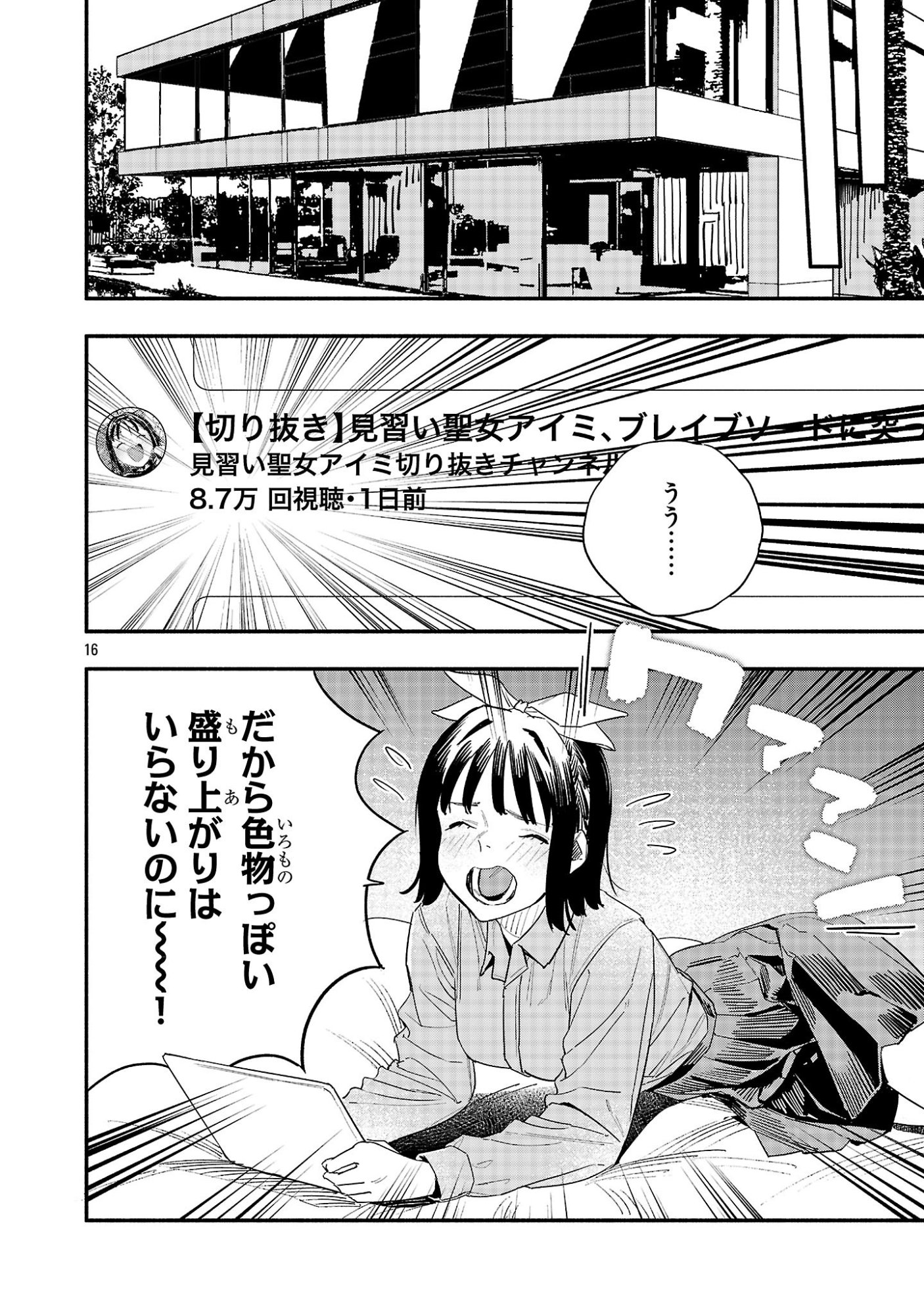 Hp5 Desu Kedo Jidou Chiyu (Auto Heal) ga Areba Shininimasen! - Chapter 10 - Page 16