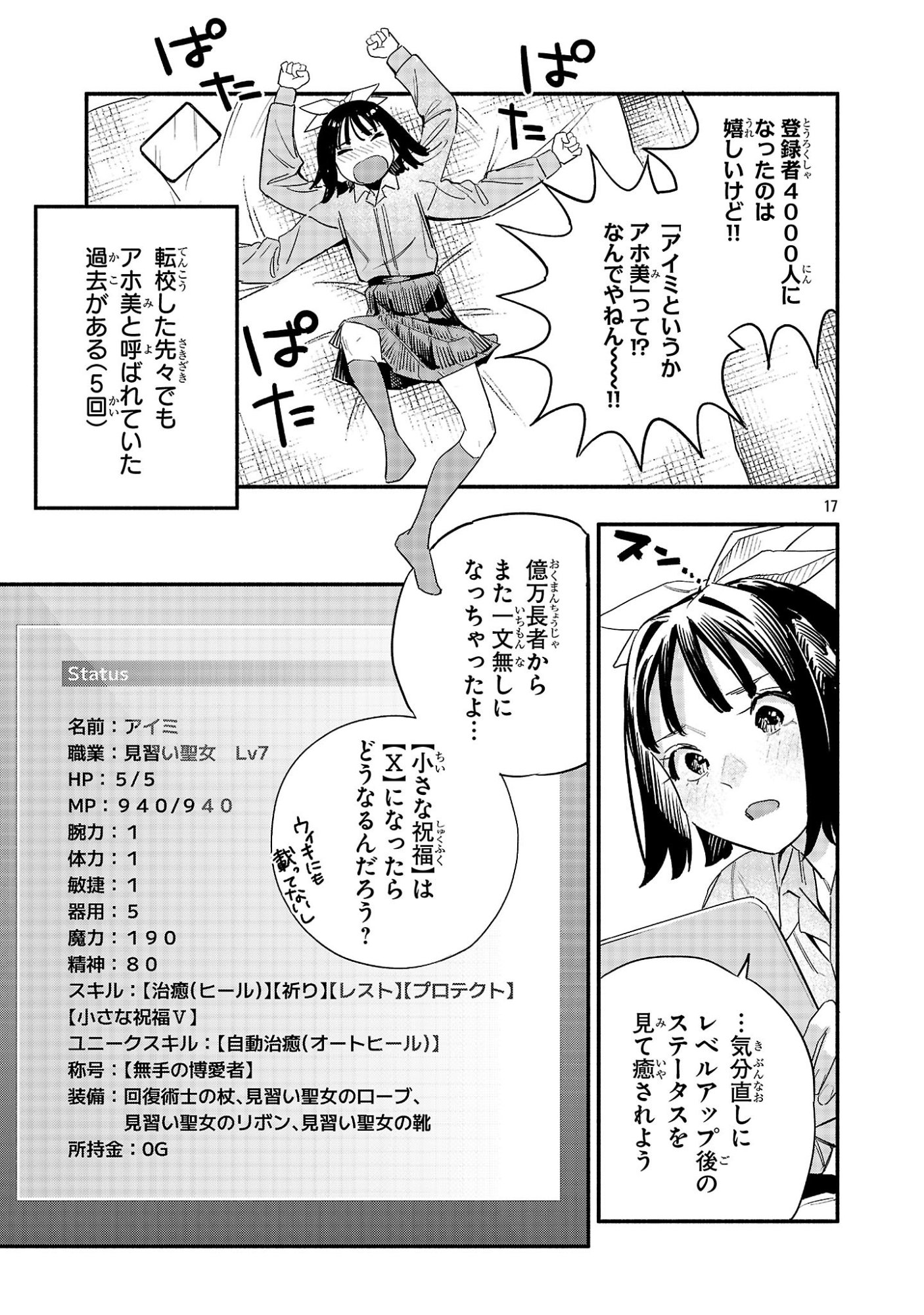 Hp5 Desu Kedo Jidou Chiyu (Auto Heal) ga Areba Shininimasen! - Chapter 10 - Page 17