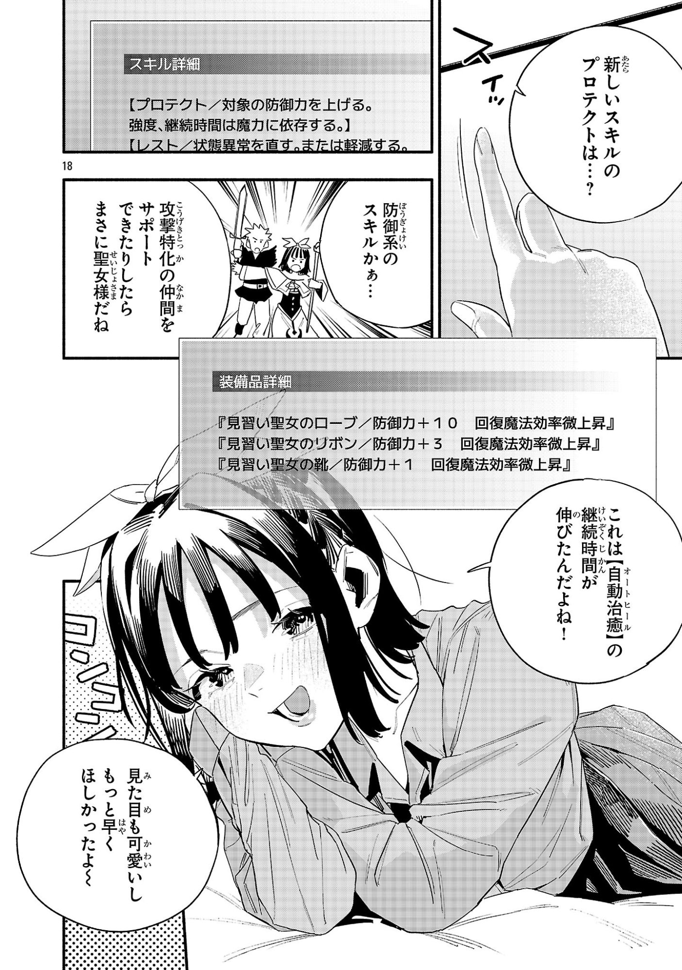 Hp5 Desu Kedo Jidou Chiyu (Auto Heal) ga Areba Shininimasen! - Chapter 10 - Page 18