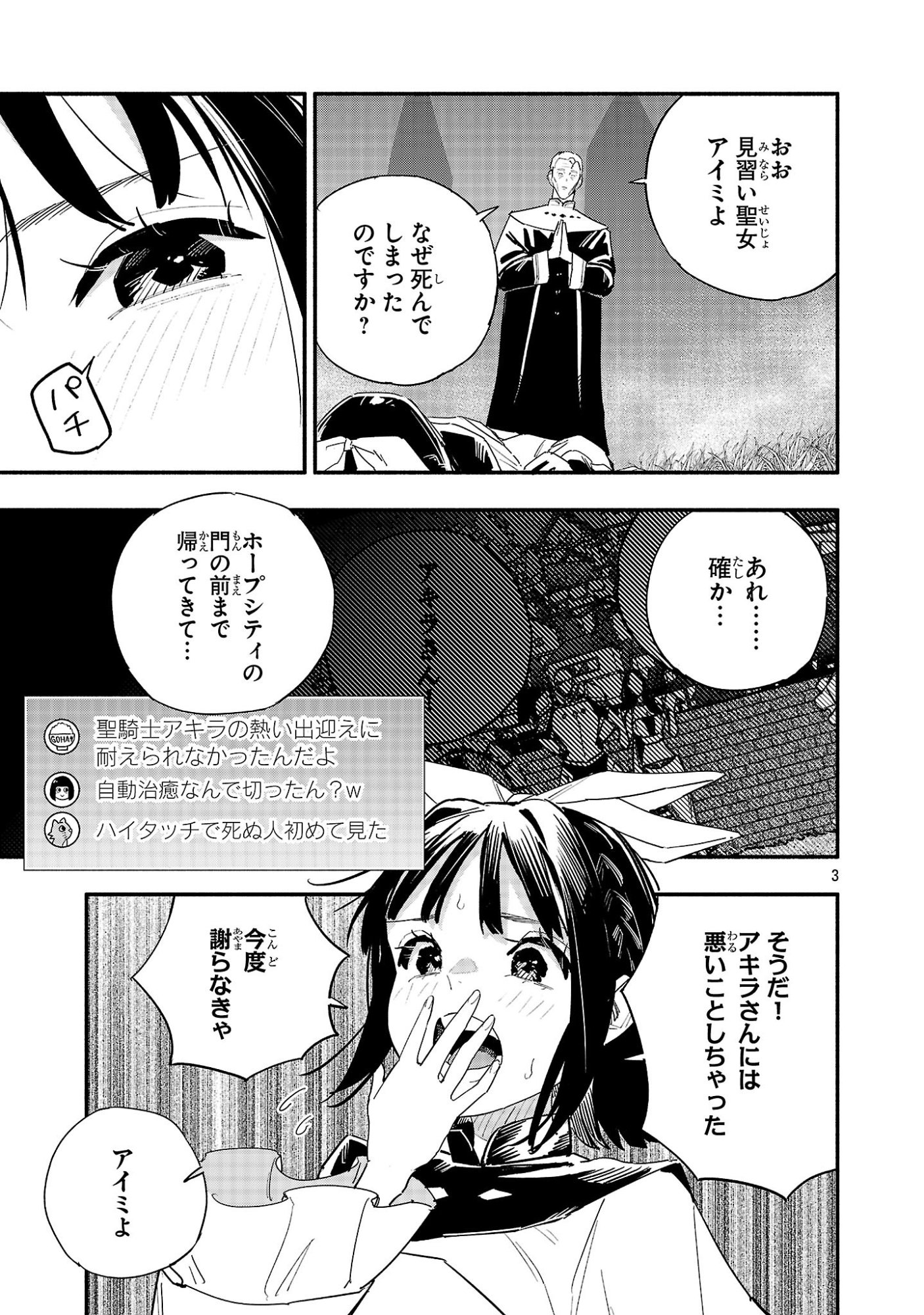 Hp5 Desu Kedo Jidou Chiyu (Auto Heal) ga Areba Shininimasen! - Chapter 10 - Page 3