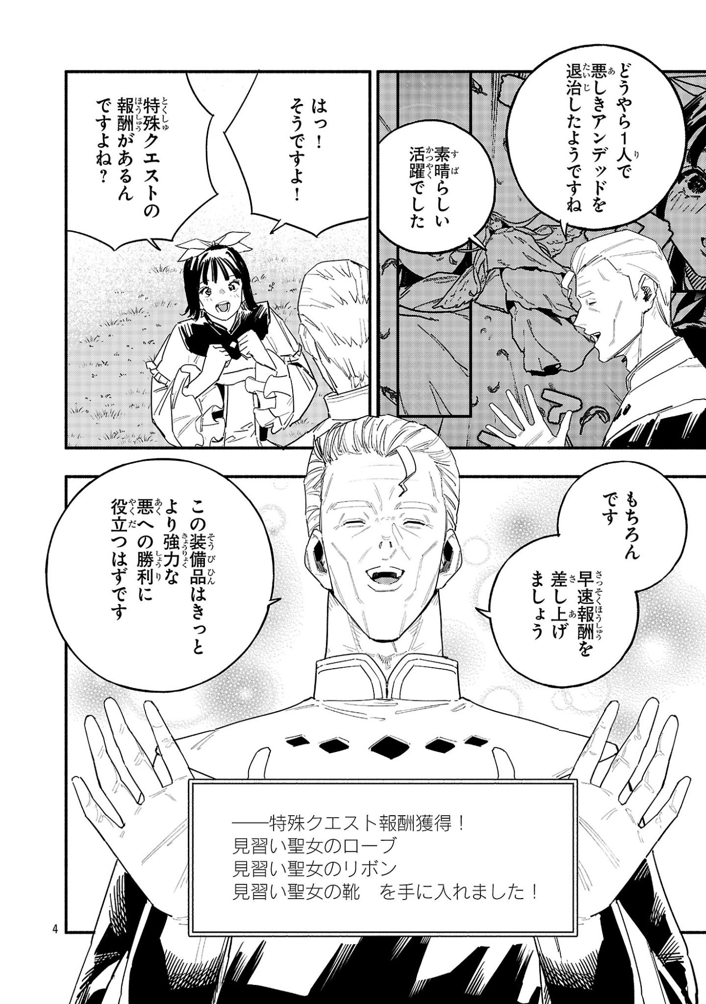 Hp5 Desu Kedo Jidou Chiyu (Auto Heal) ga Areba Shininimasen! - Chapter 10 - Page 4