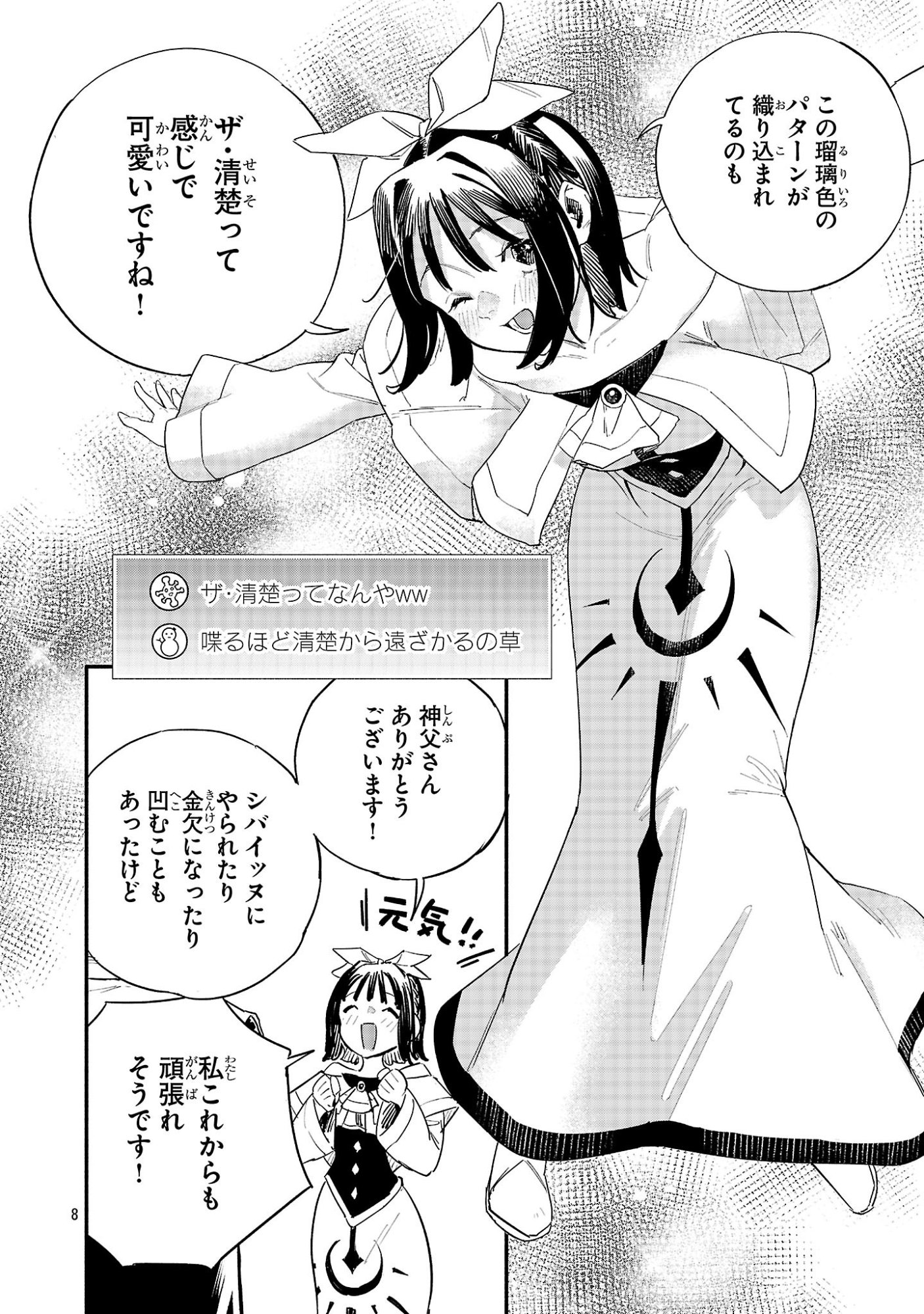 Hp5 Desu Kedo Jidou Chiyu (Auto Heal) ga Areba Shininimasen! - Chapter 10 - Page 8