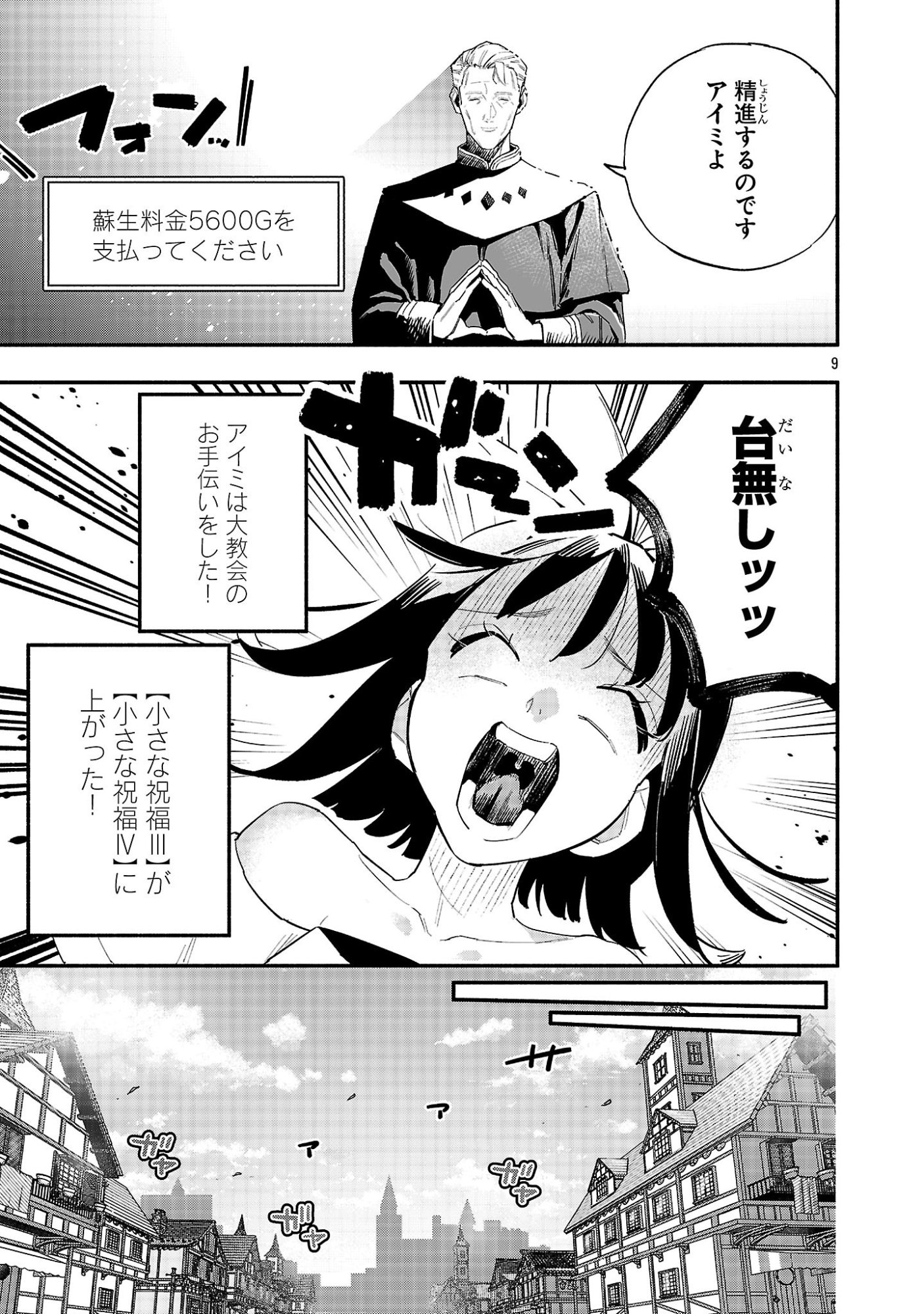 Hp5 Desu Kedo Jidou Chiyu (Auto Heal) ga Areba Shininimasen! - Chapter 10 - Page 9