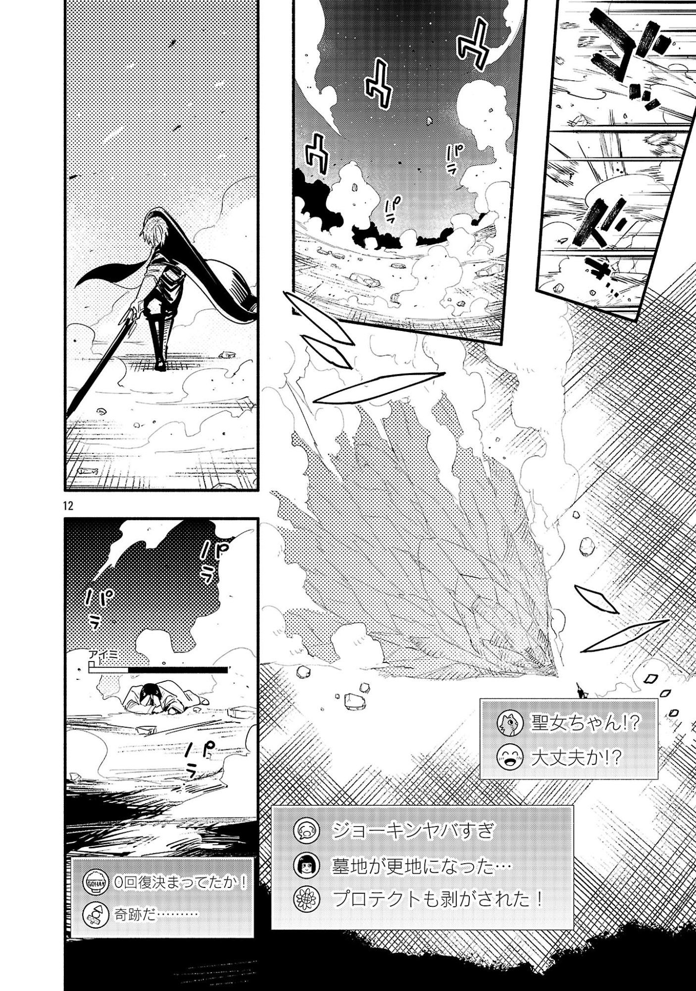 Hp5 Desu Kedo Jidou Chiyu (Auto Heal) ga Areba Shininimasen! - Chapter 13 - Page 12