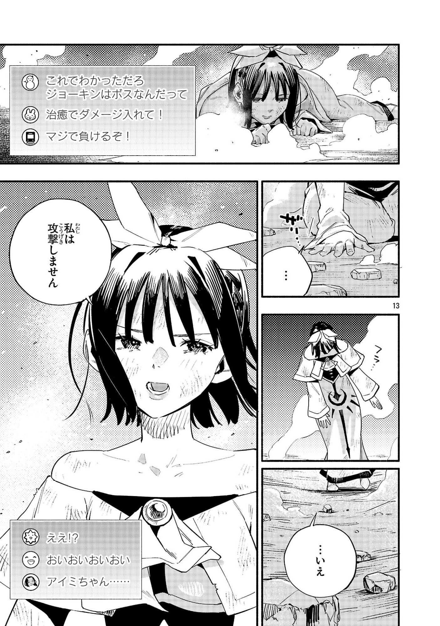 Hp5 Desu Kedo Jidou Chiyu (Auto Heal) ga Areba Shininimasen! - Chapter 13 - Page 13
