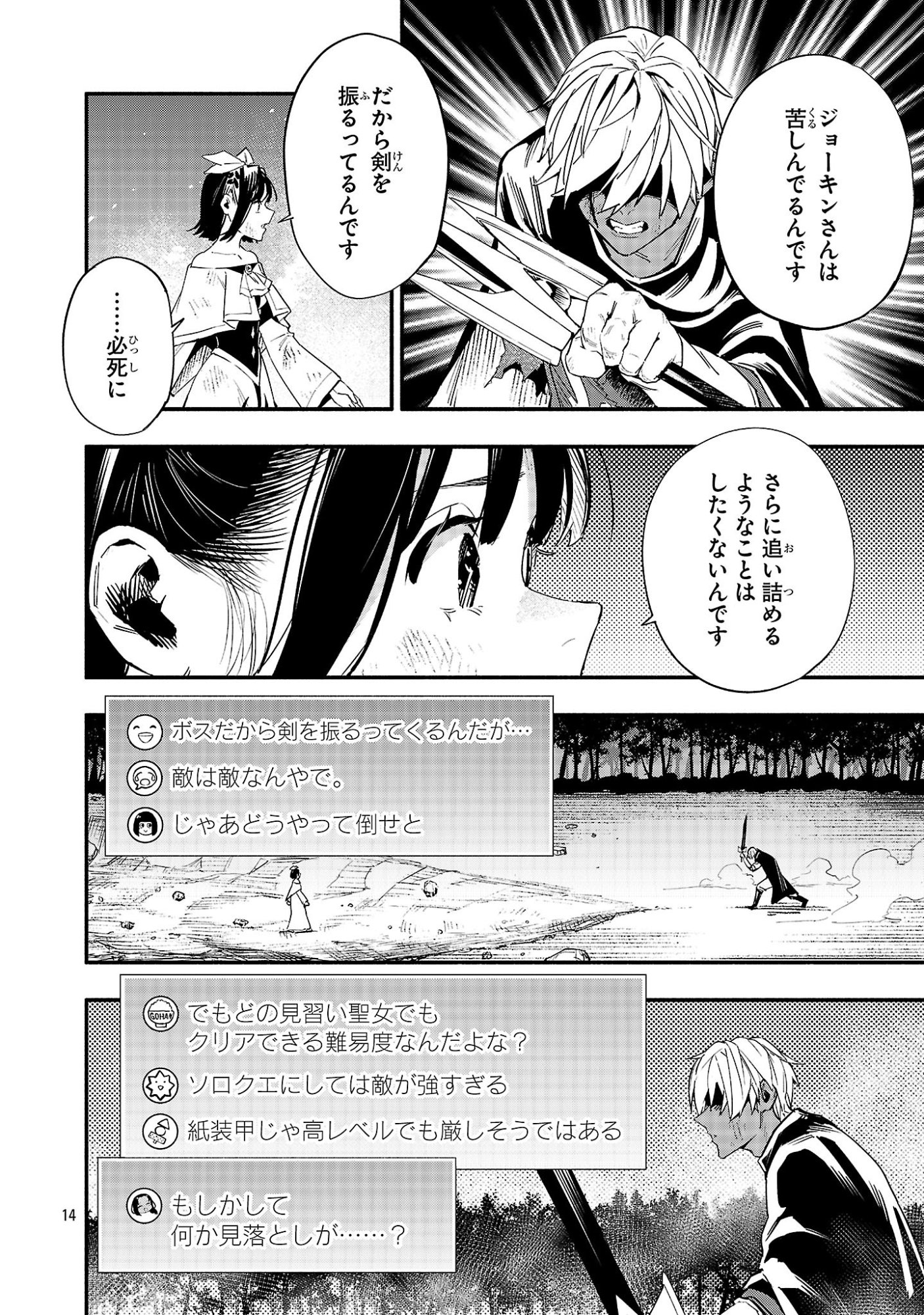 Hp5 Desu Kedo Jidou Chiyu (Auto Heal) ga Areba Shininimasen! - Chapter 13 - Page 14