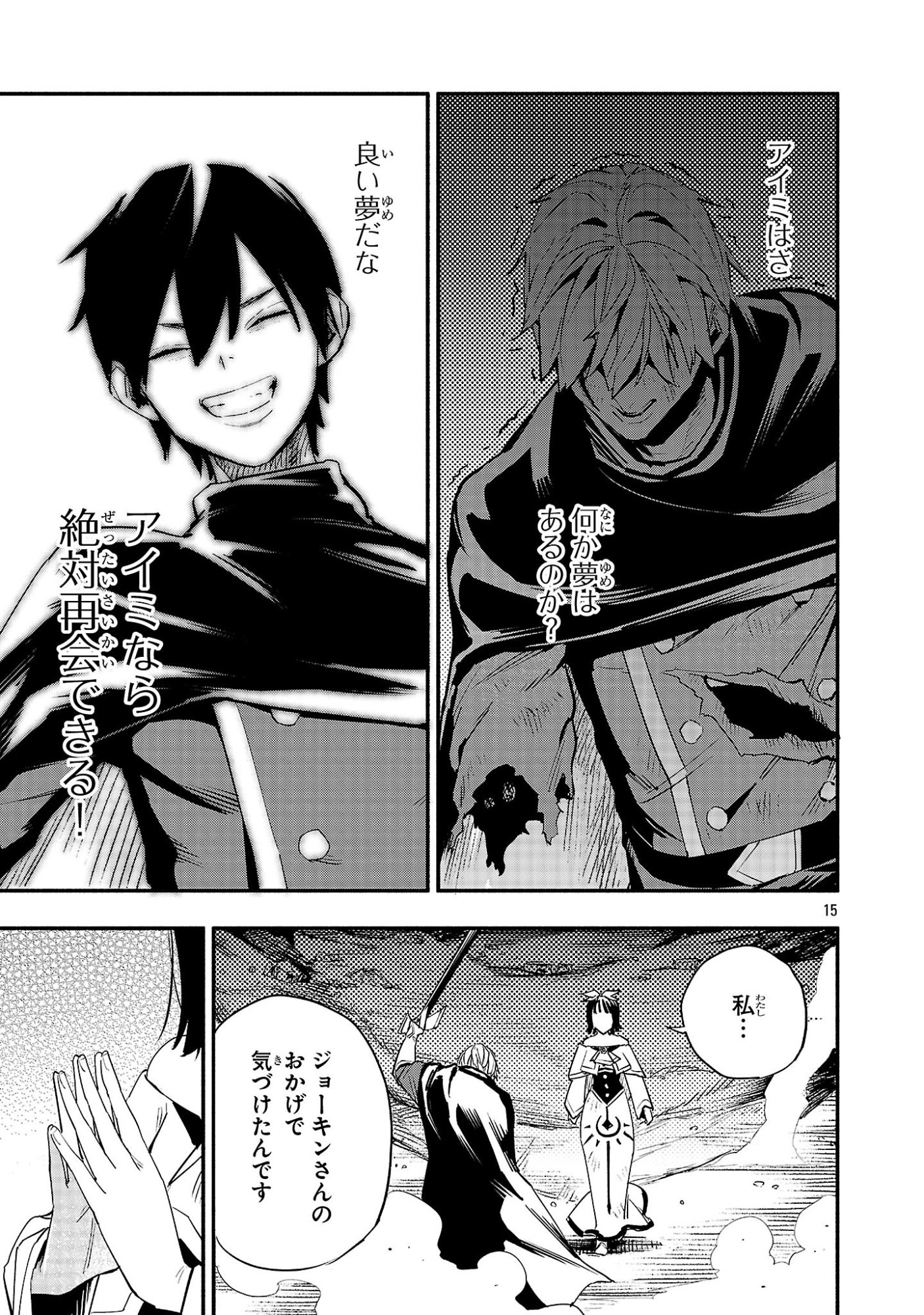 Hp5 Desu Kedo Jidou Chiyu (Auto Heal) ga Areba Shininimasen! - Chapter 13 - Page 15