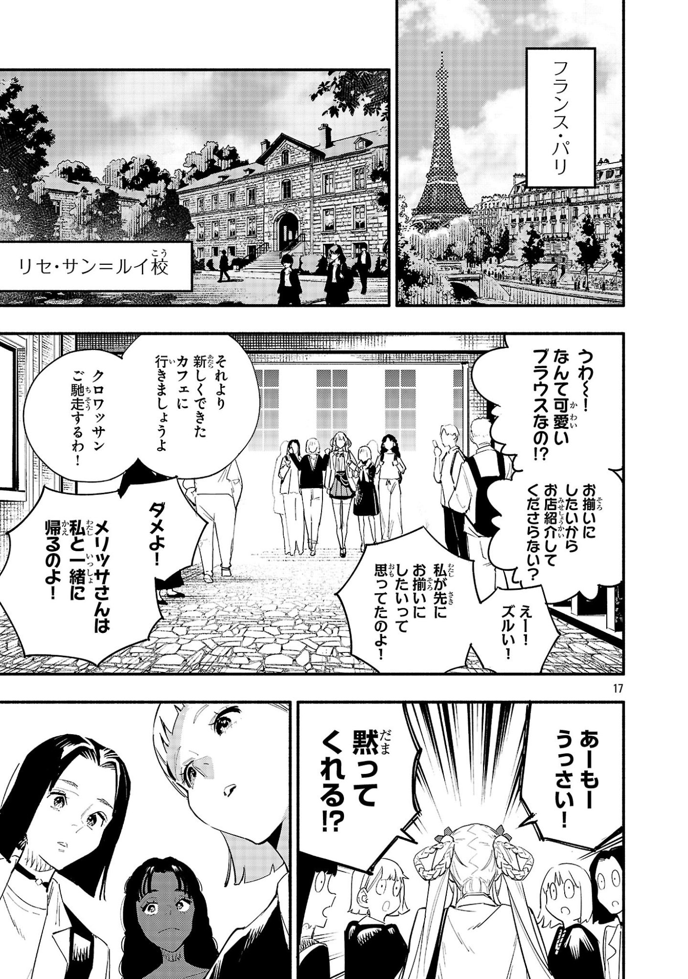 Hp5 Desu Kedo Jidou Chiyu (Auto Heal) ga Areba Shininimasen! - Chapter 13 - Page 17