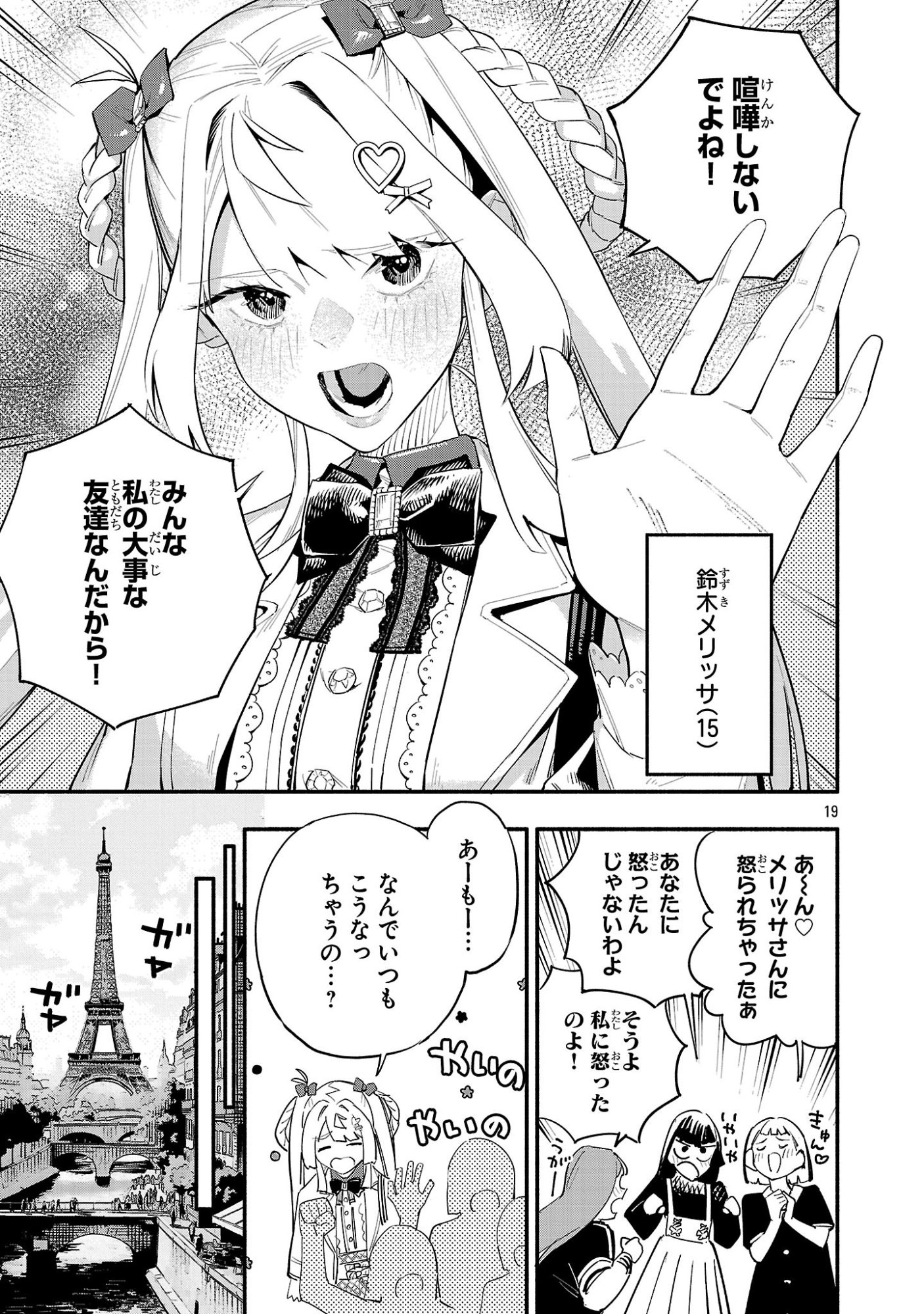 Hp5 Desu Kedo Jidou Chiyu (Auto Heal) ga Areba Shininimasen! - Chapter 13 - Page 19