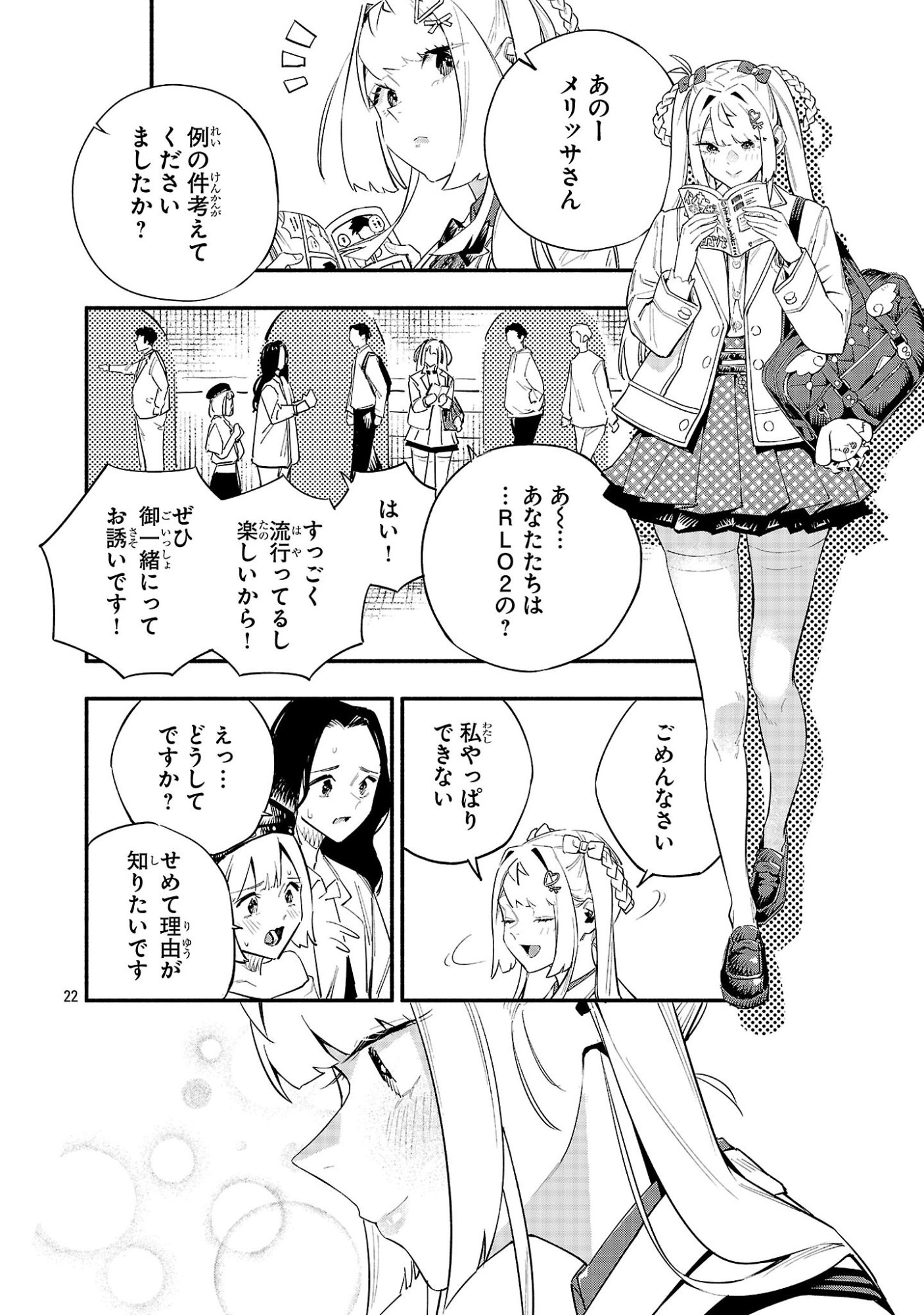 Hp5 Desu Kedo Jidou Chiyu (Auto Heal) ga Areba Shininimasen! - Chapter 13 - Page 20