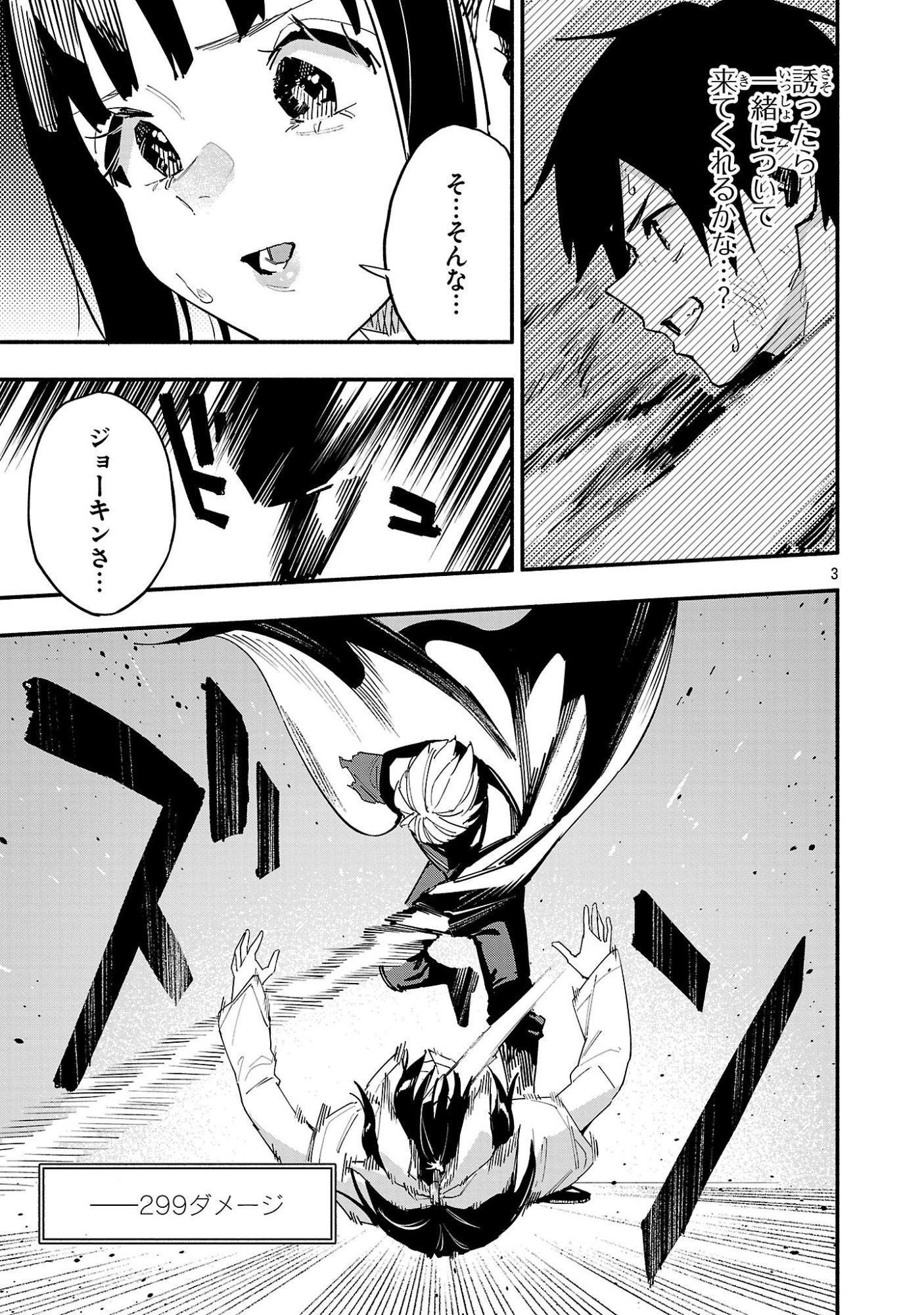 Hp5 Desu Kedo Jidou Chiyu (Auto Heal) ga Areba Shininimasen! - Chapter 13 - Page 3