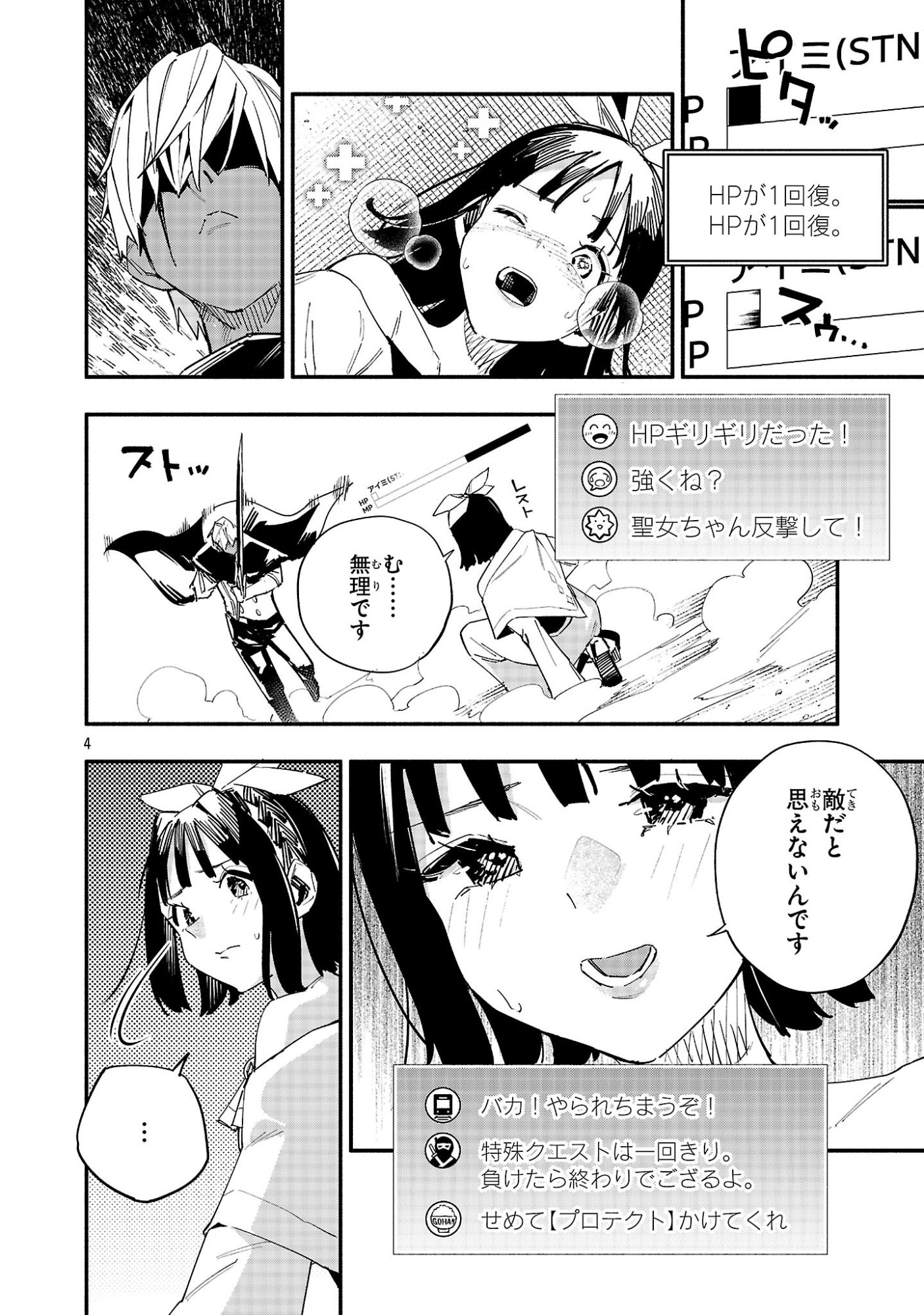 Hp5 Desu Kedo Jidou Chiyu (Auto Heal) ga Areba Shininimasen! - Chapter 13 - Page 4