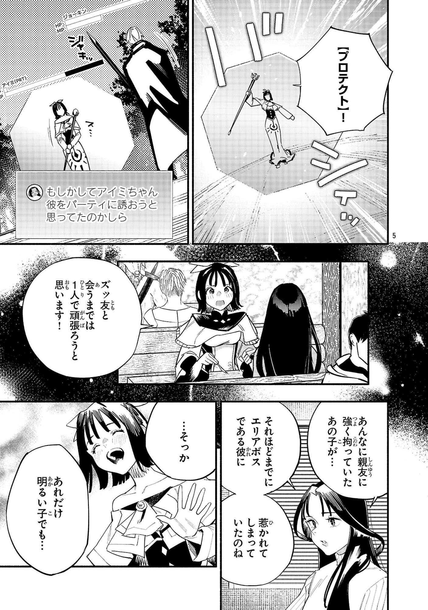 Hp5 Desu Kedo Jidou Chiyu (Auto Heal) ga Areba Shininimasen! - Chapter 13 - Page 5