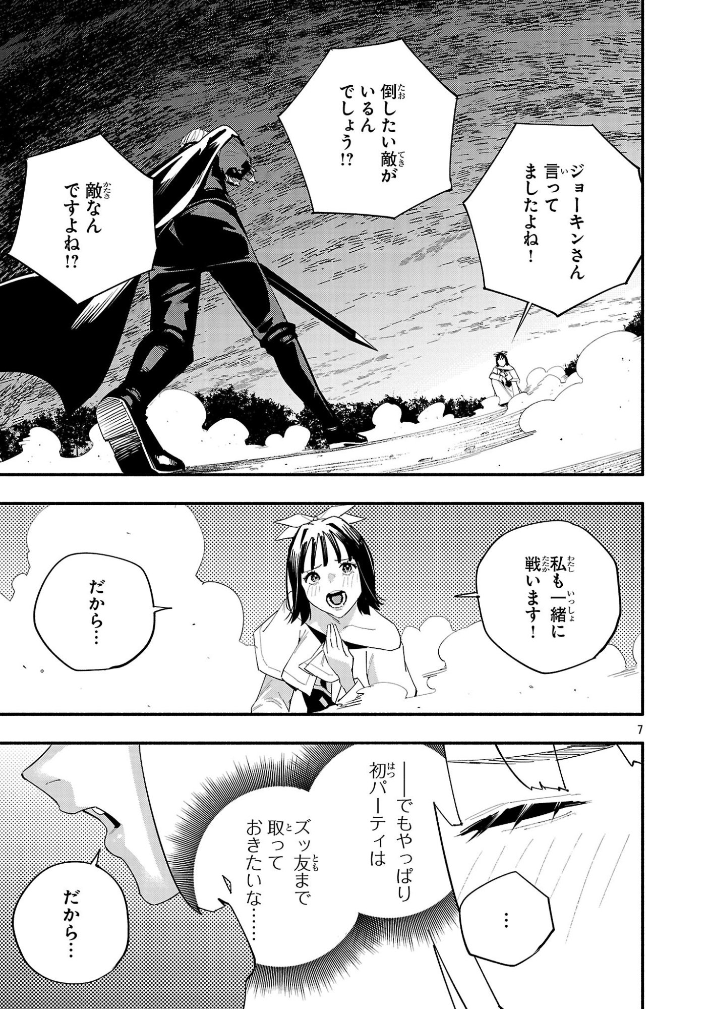 Hp5 Desu Kedo Jidou Chiyu (Auto Heal) ga Areba Shininimasen! - Chapter 13 - Page 7