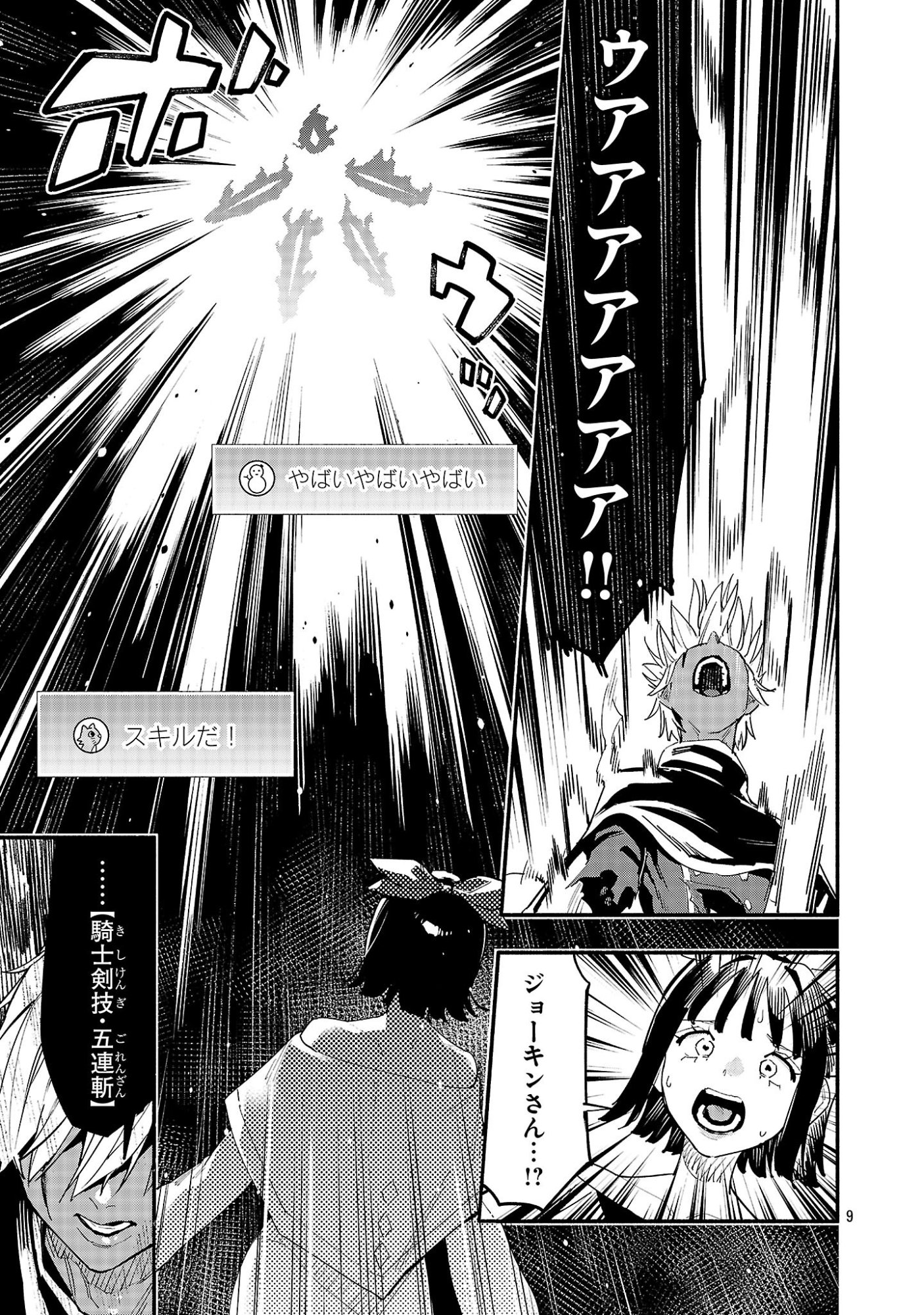 Hp5 Desu Kedo Jidou Chiyu (Auto Heal) ga Areba Shininimasen! - Chapter 13 - Page 9