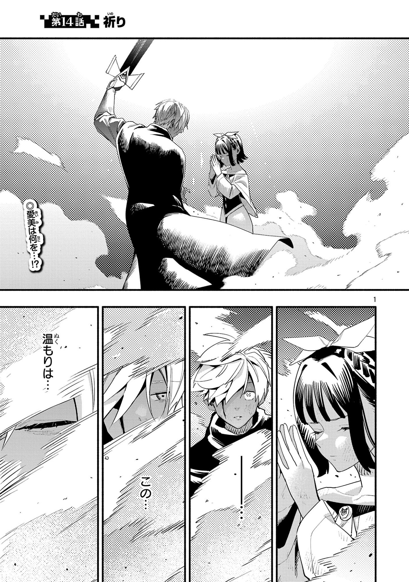 Hp5 Desu Kedo Jidou Chiyu (Auto Heal) ga Areba Shininimasen! - Chapter 14 - Page 1