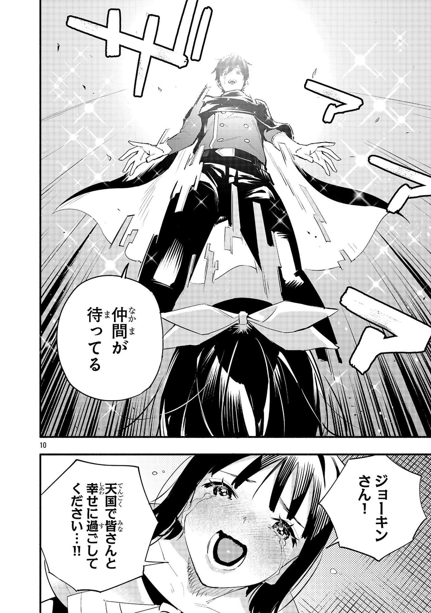 Hp5 Desu Kedo Jidou Chiyu (Auto Heal) ga Areba Shininimasen! - Chapter 14 - Page 10