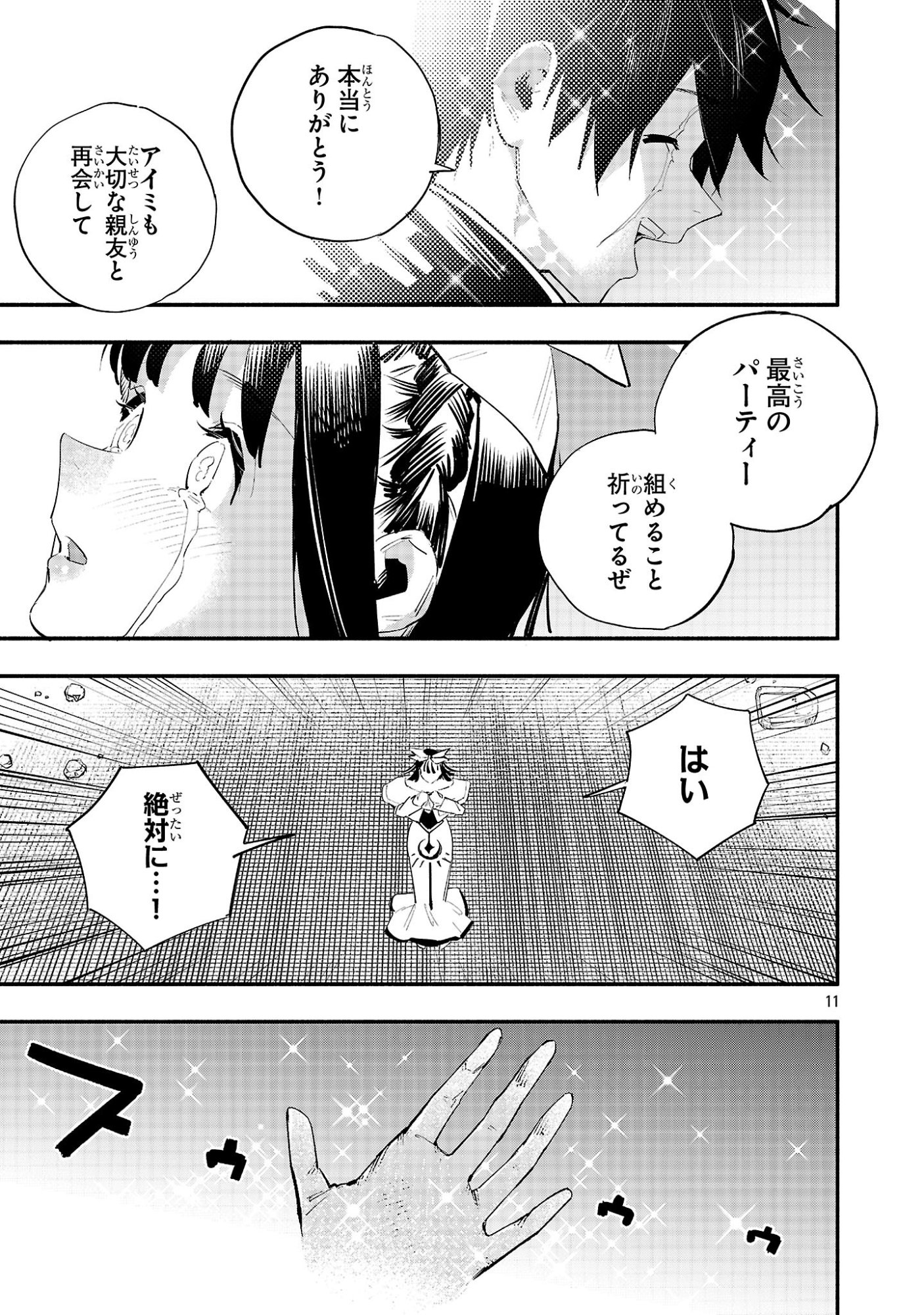 Hp5 Desu Kedo Jidou Chiyu (Auto Heal) ga Areba Shininimasen! - Chapter 14 - Page 11