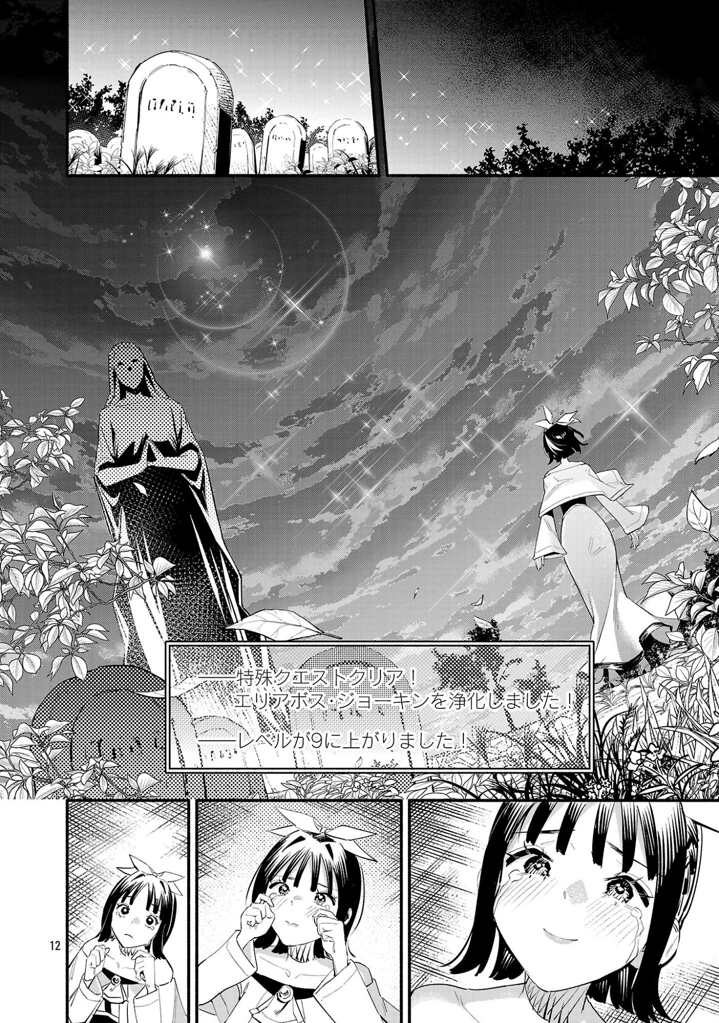 Hp5 Desu Kedo Jidou Chiyu (Auto Heal) ga Areba Shininimasen! - Chapter 14 - Page 12