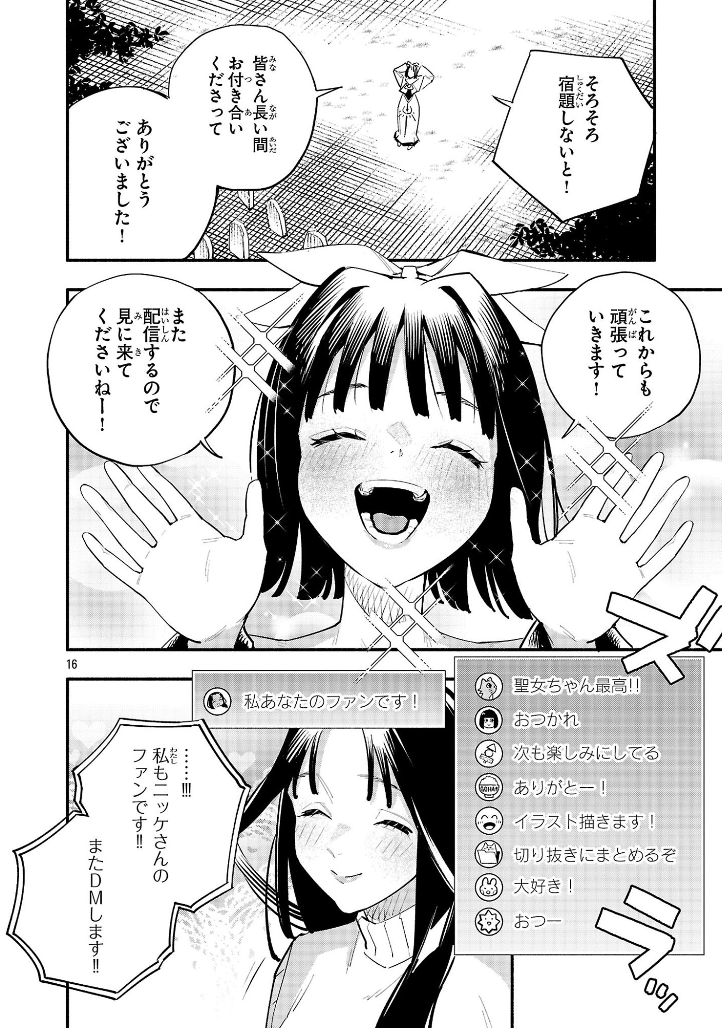 Hp5 Desu Kedo Jidou Chiyu (Auto Heal) ga Areba Shininimasen! - Chapter 14 - Page 16