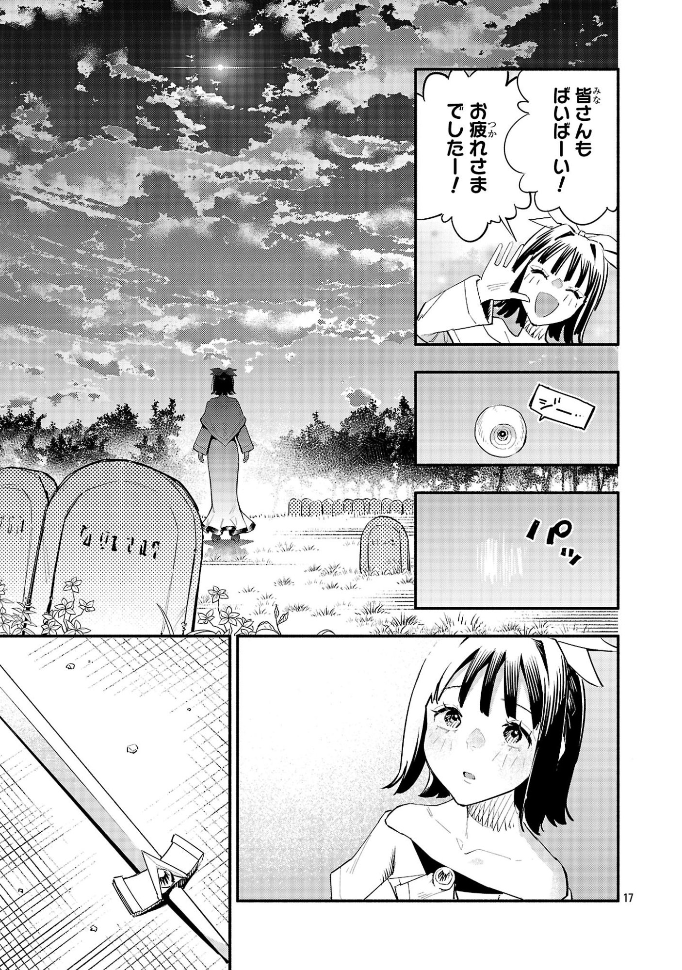 Hp5 Desu Kedo Jidou Chiyu (Auto Heal) ga Areba Shininimasen! - Chapter 14 - Page 17