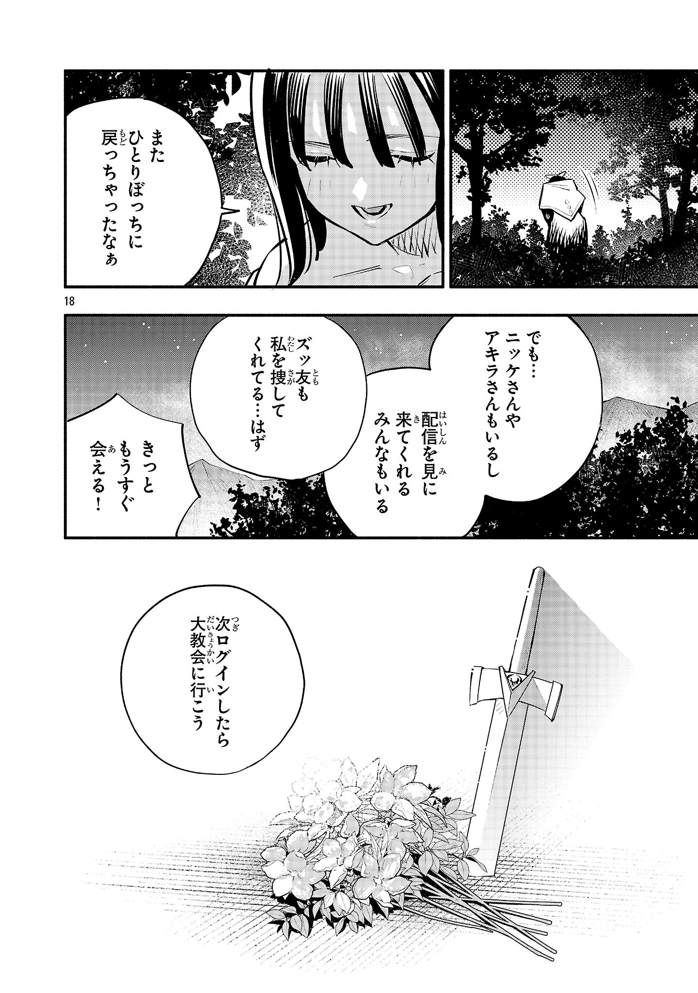 Hp5 Desu Kedo Jidou Chiyu (Auto Heal) ga Areba Shininimasen! - Chapter 14 - Page 18