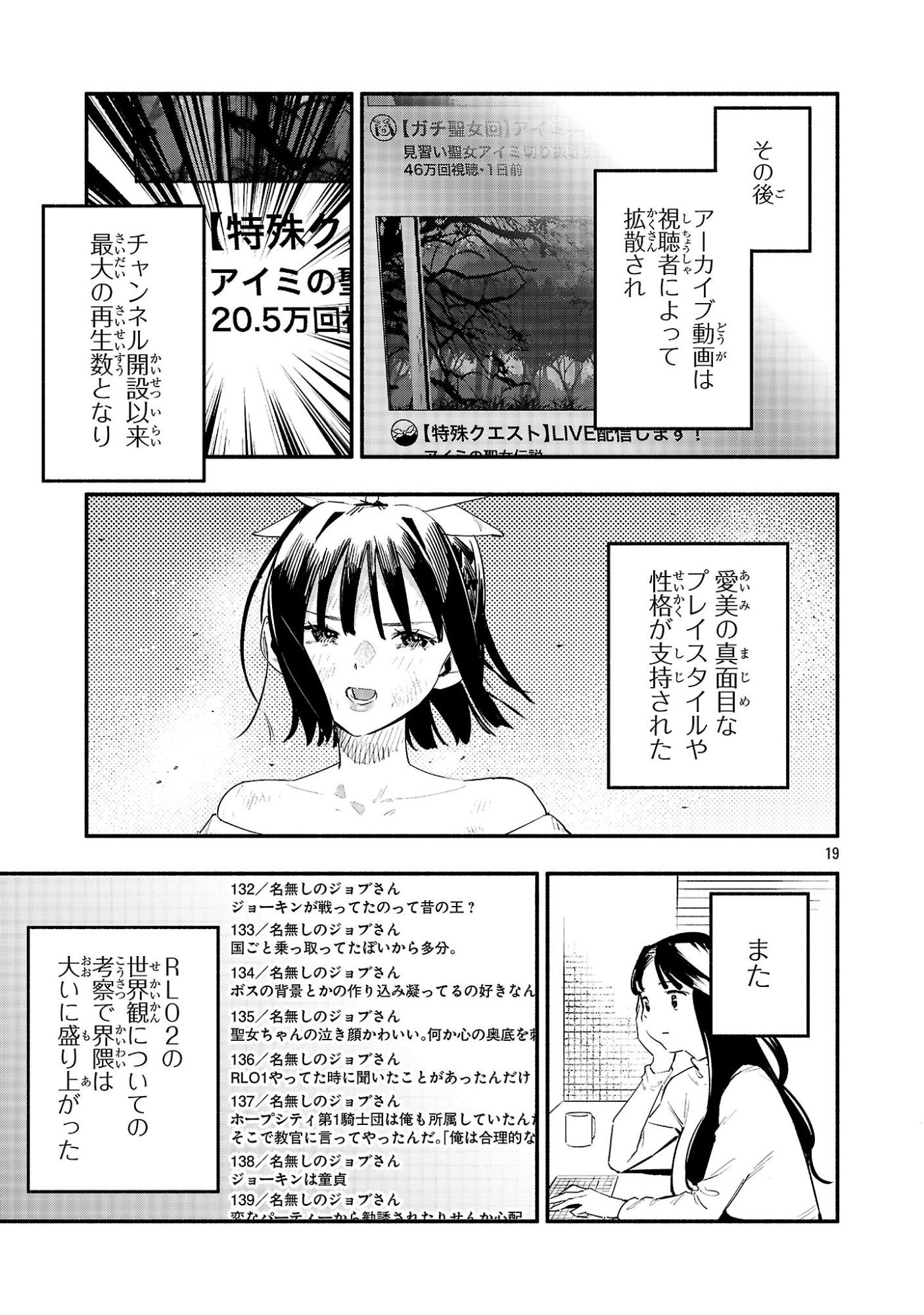 Hp5 Desu Kedo Jidou Chiyu (Auto Heal) ga Areba Shininimasen! - Chapter 14 - Page 19