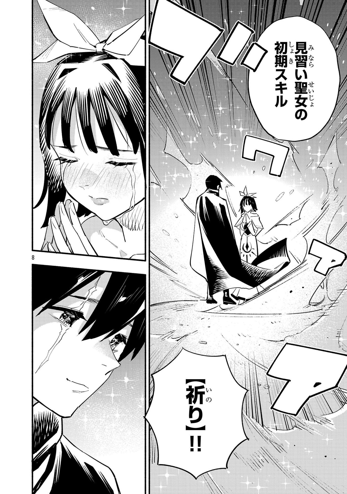 Hp5 Desu Kedo Jidou Chiyu (Auto Heal) ga Areba Shininimasen! - Chapter 14 - Page 8