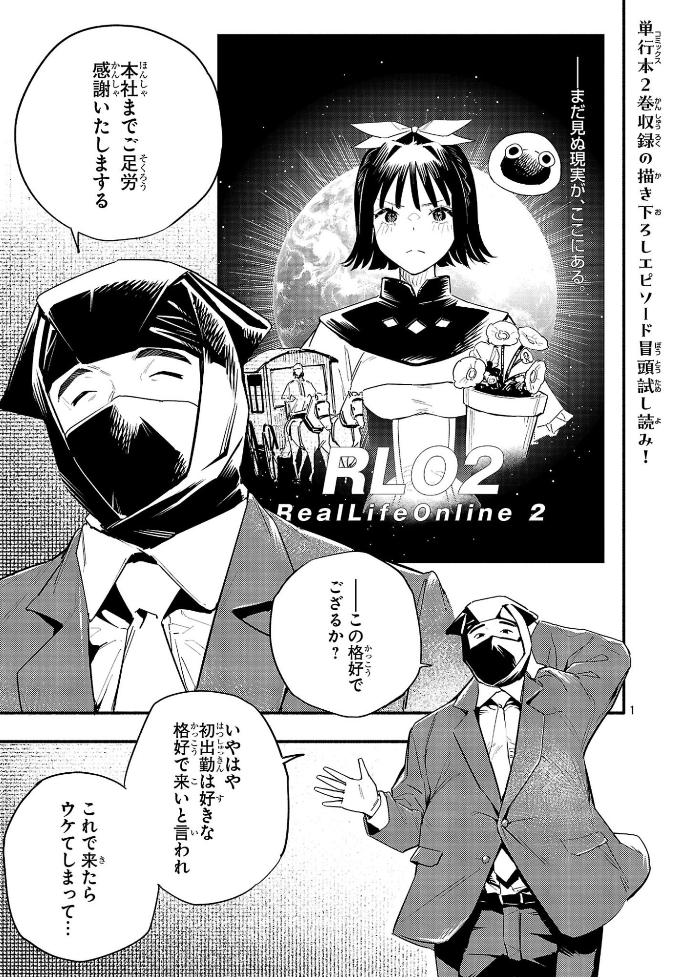 Hp5 Desu Kedo Jidou Chiyu (Auto Heal) ga Areba Shininimasen! - Chapter 15.5 - Page 1