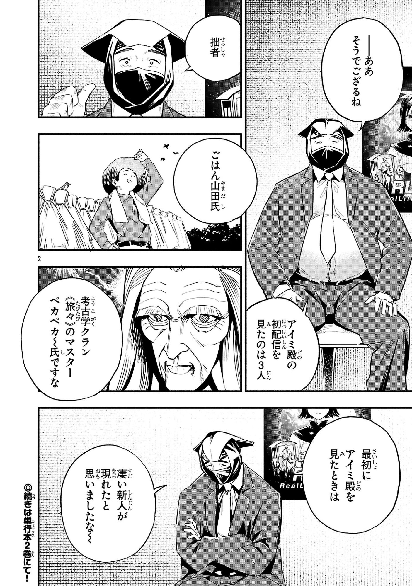 Hp5 Desu Kedo Jidou Chiyu (Auto Heal) ga Areba Shininimasen! - Chapter 15.5 - Page 2